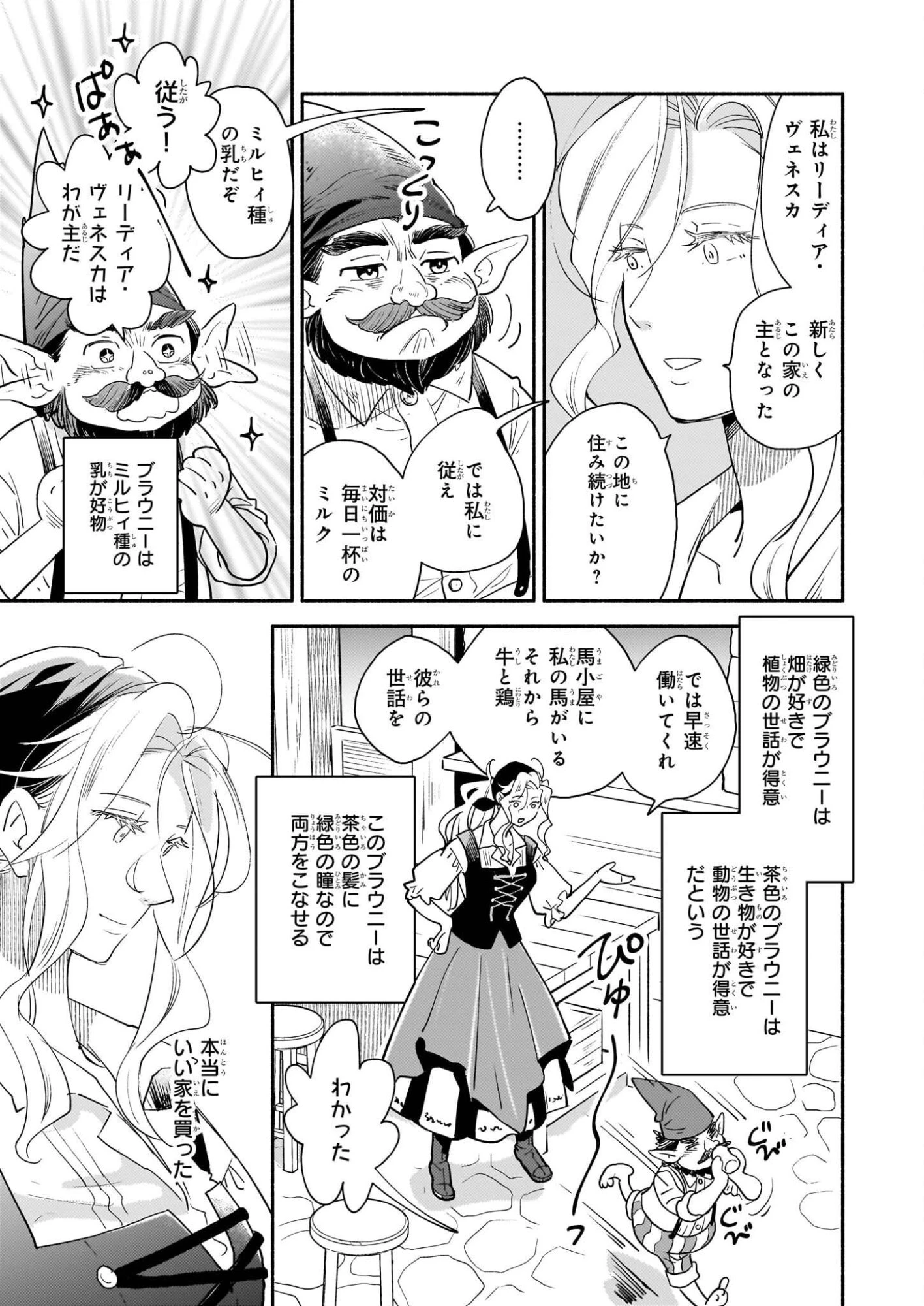 退役魔法騎士は辺境で宿屋を営業中 第1話 - 22