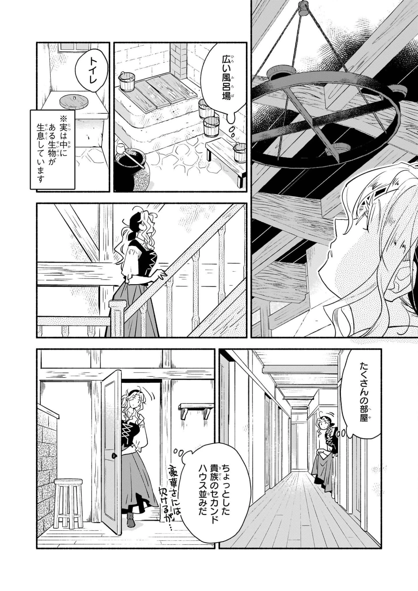 退役魔法騎士は辺境で宿屋を営業中 第1話 - 23