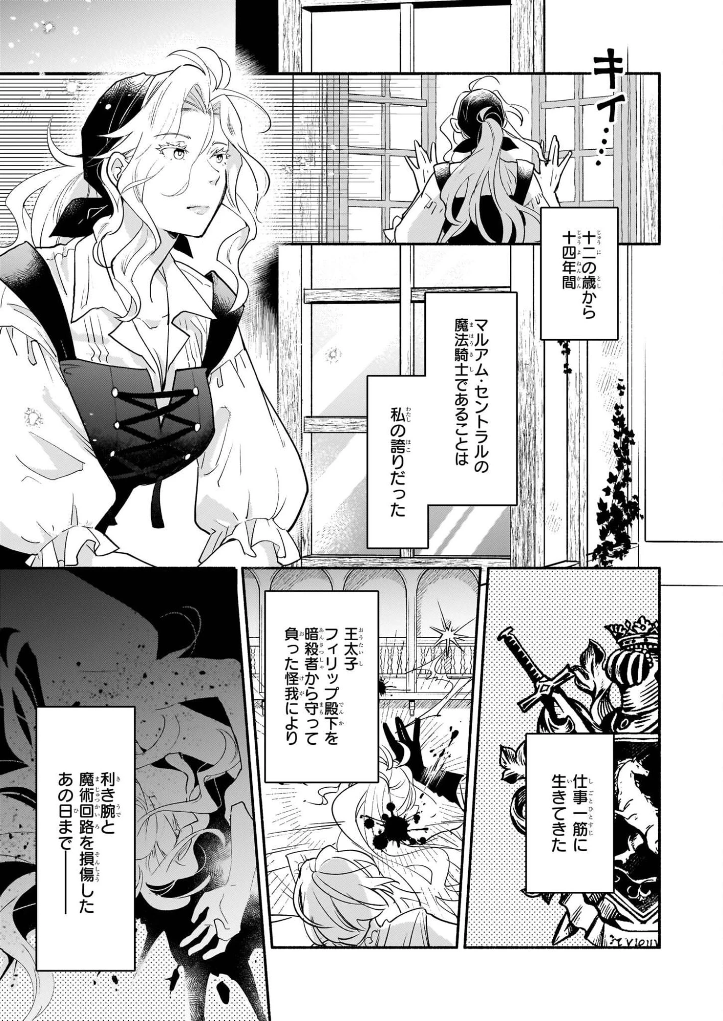 退役魔法騎士は辺境で宿屋を営業中 第1話 - 24