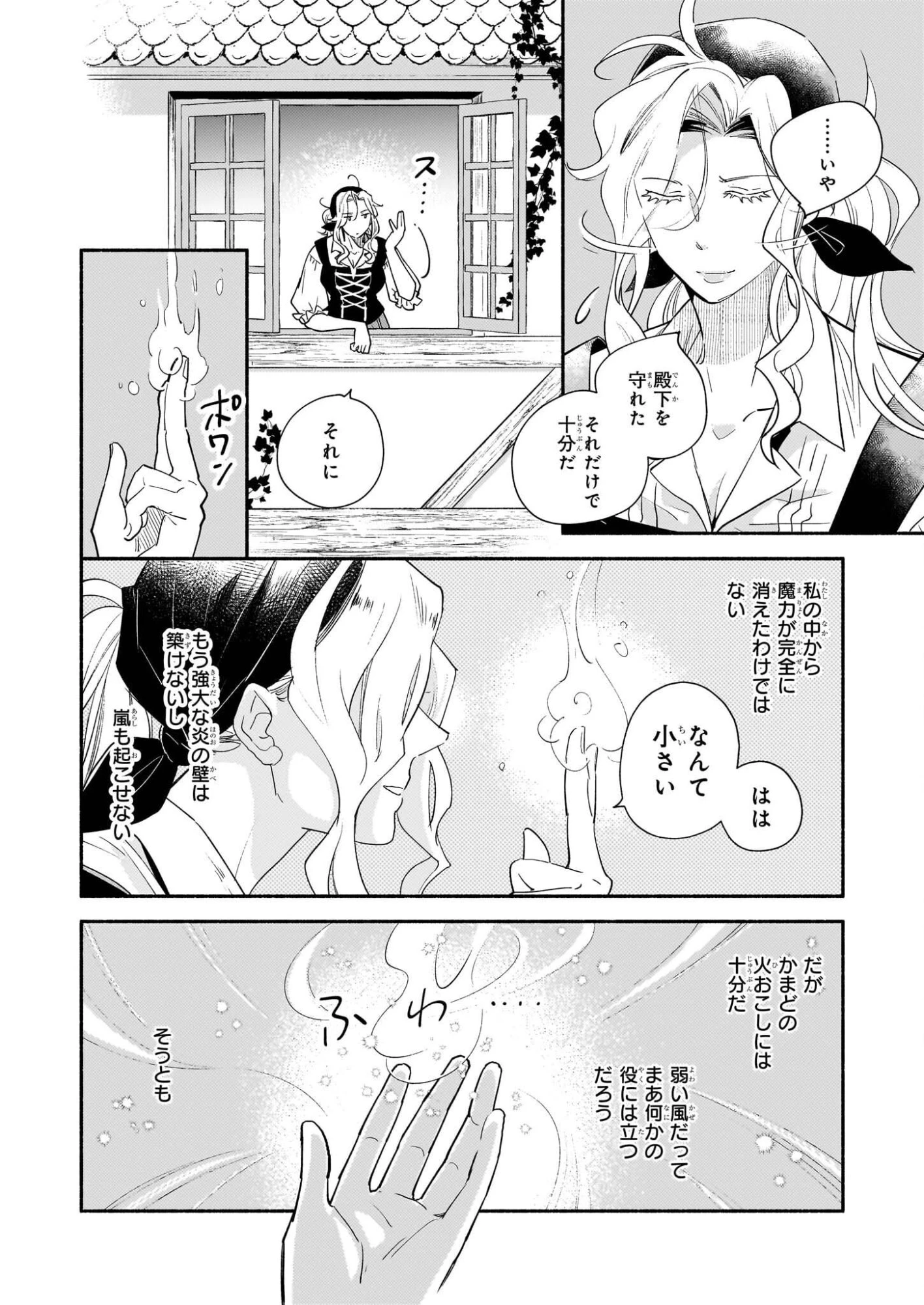 退役魔法騎士は辺境で宿屋を営業中 第1話 - 25