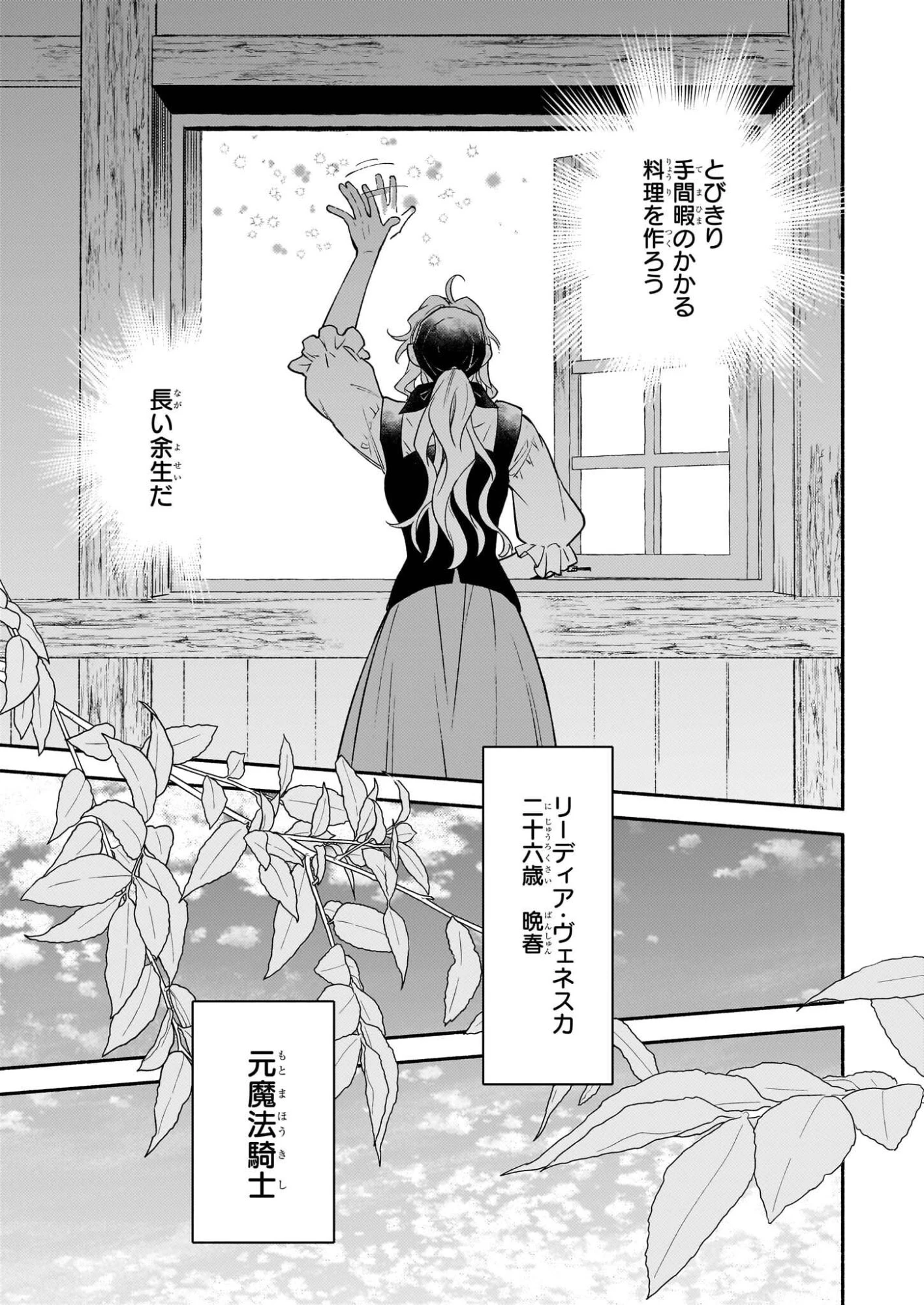 退役魔法騎士は辺境で宿屋を営業中 第1話 - 26