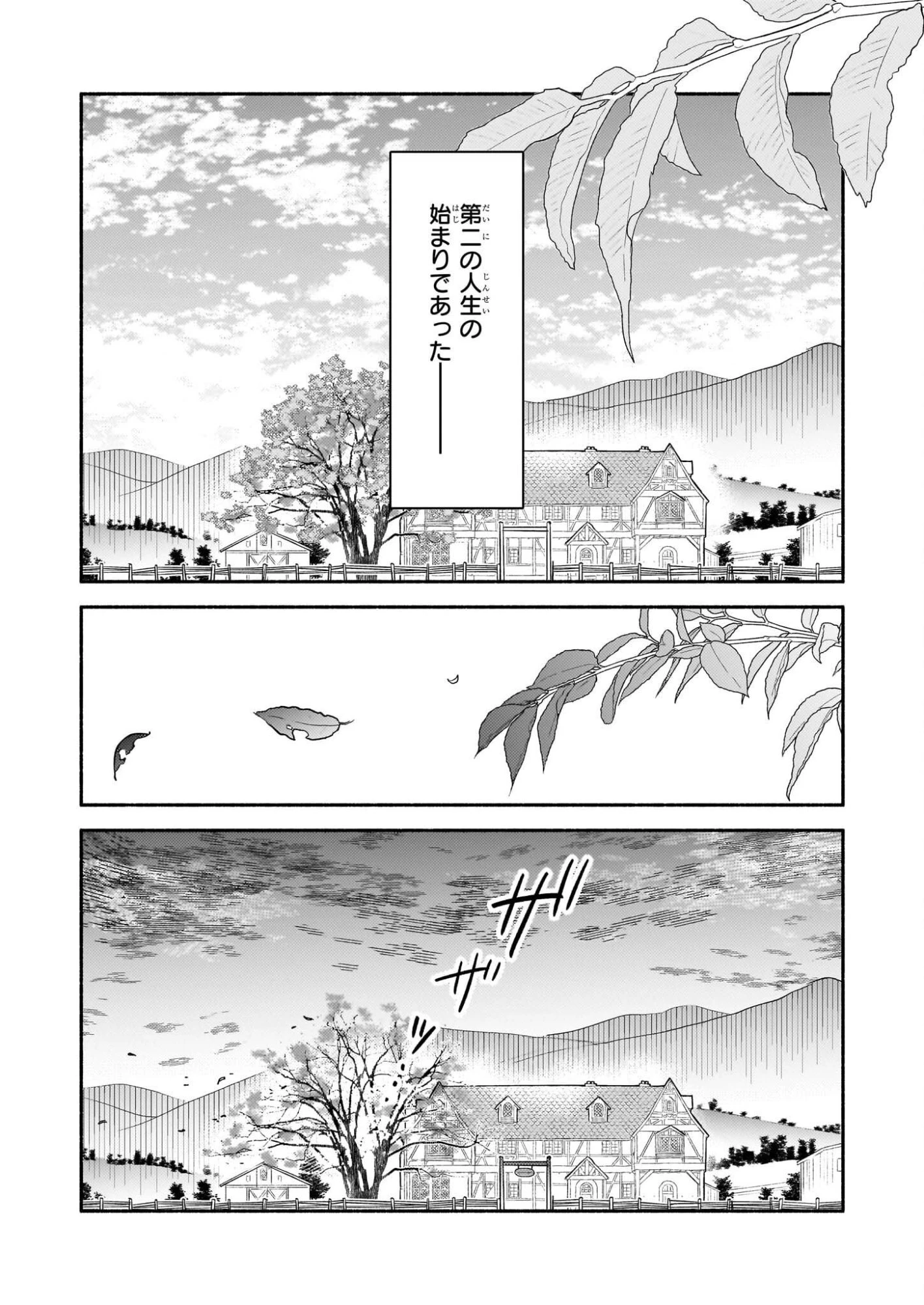 退役魔法騎士は辺境で宿屋を営業中 第1話 - 27