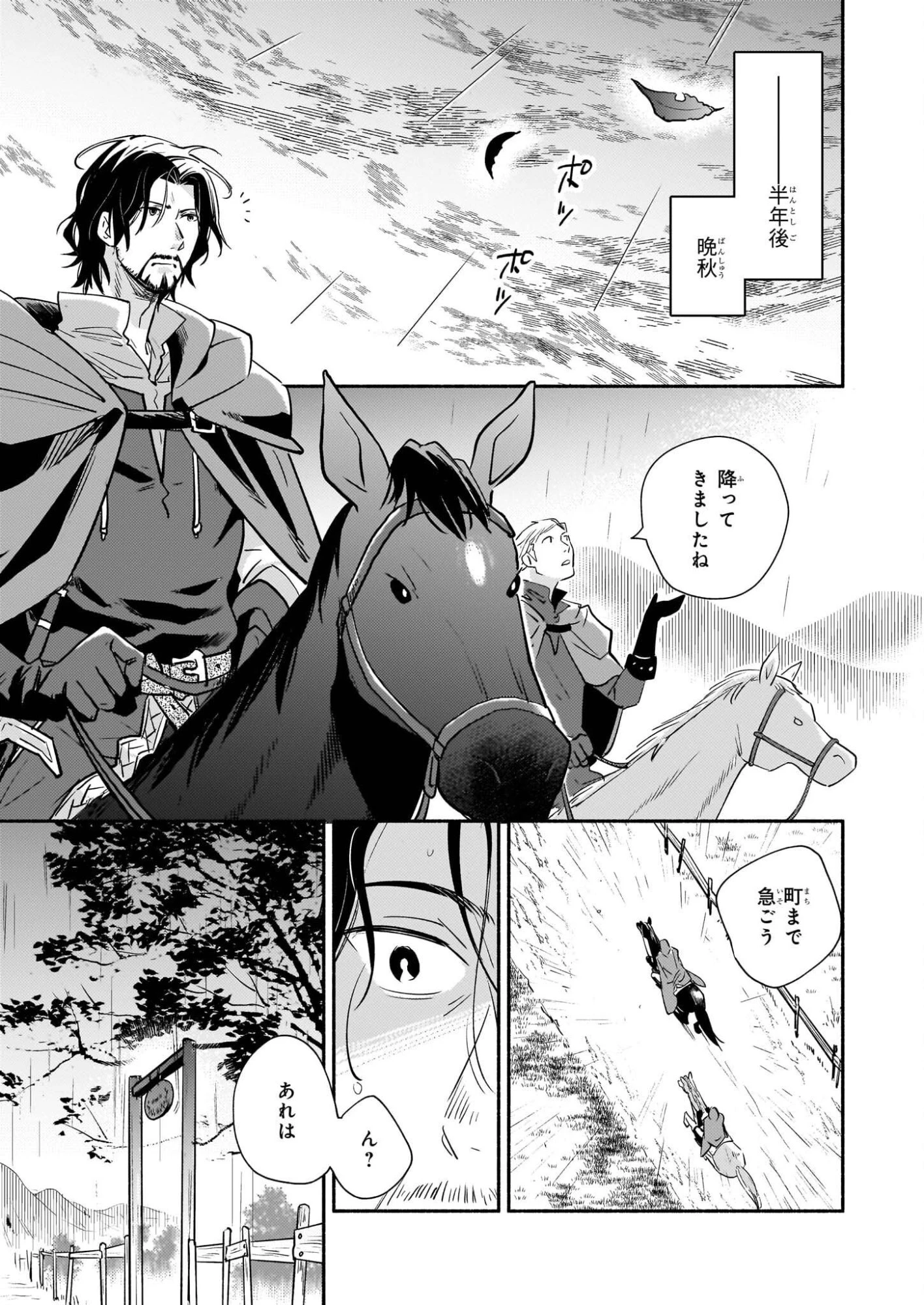 退役魔法騎士は辺境で宿屋を営業中 第1話 - 28