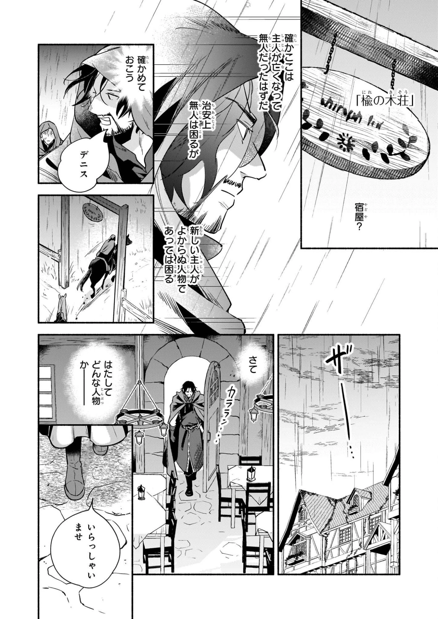 退役魔法騎士は辺境で宿屋を営業中 第1話 - 29