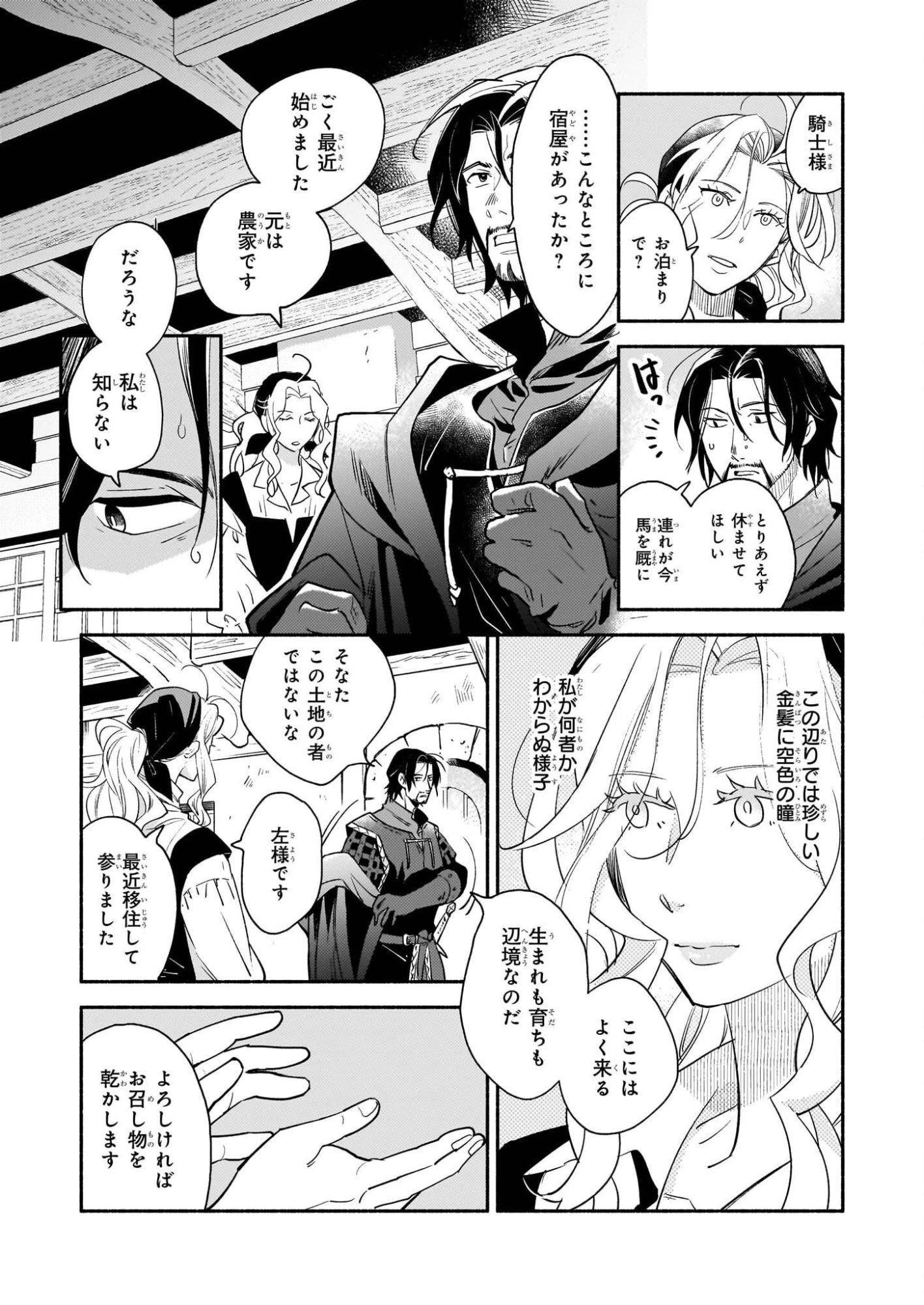 退役魔法騎士は辺境で宿屋を営業中 第1話 - 32