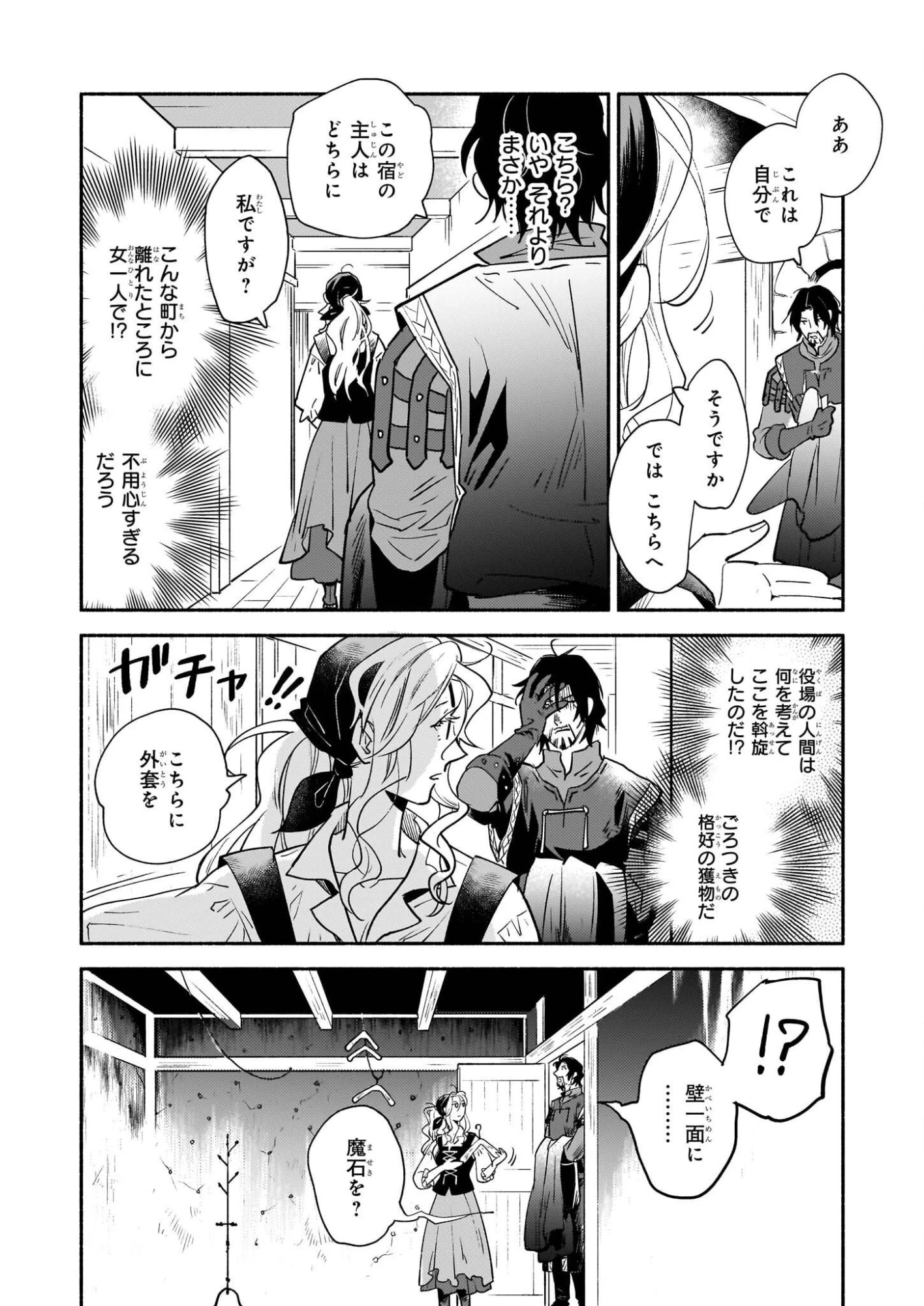 退役魔法騎士は辺境で宿屋を営業中 第1話 - 33