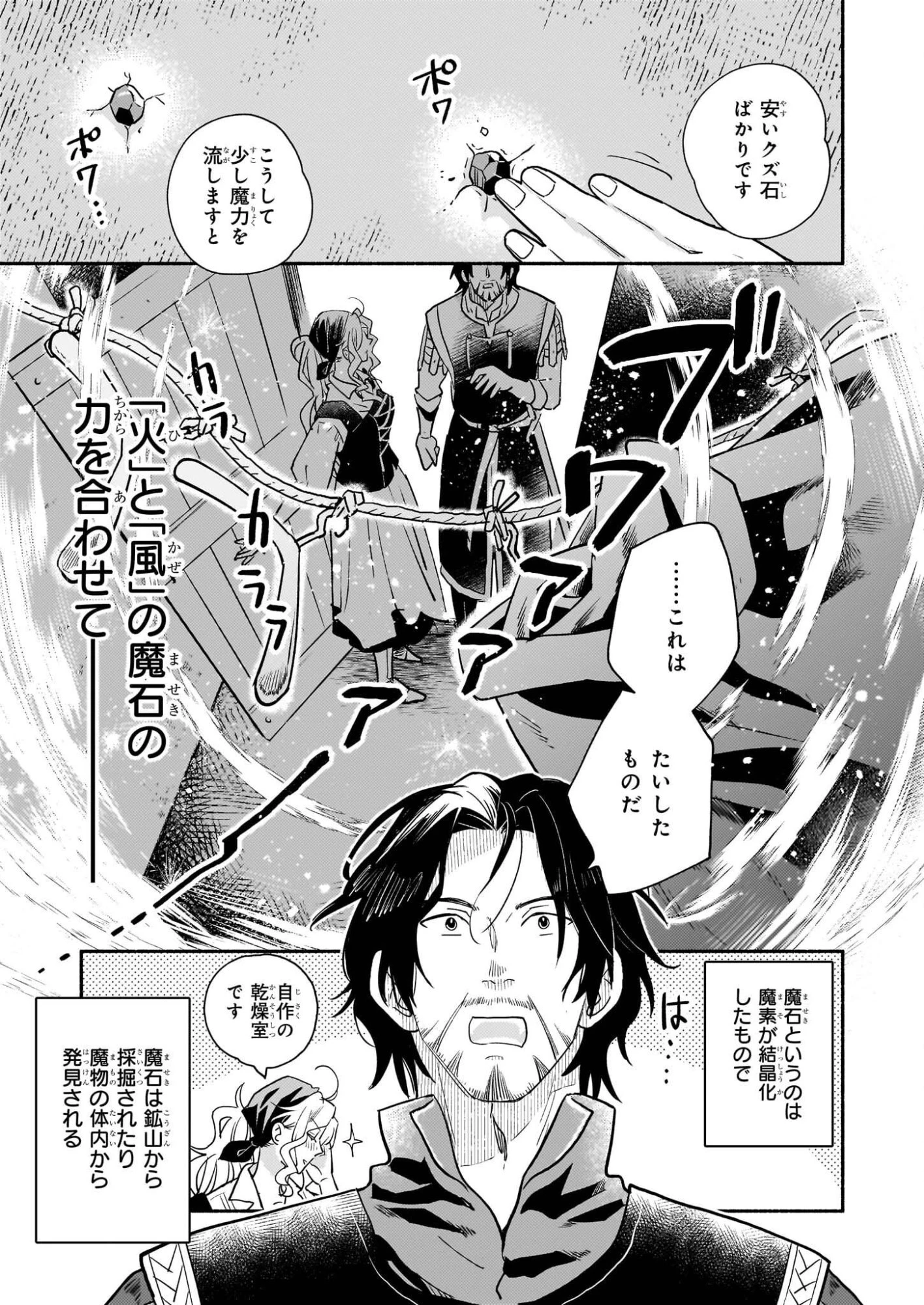 退役魔法騎士は辺境で宿屋を営業中 第1話 - 34