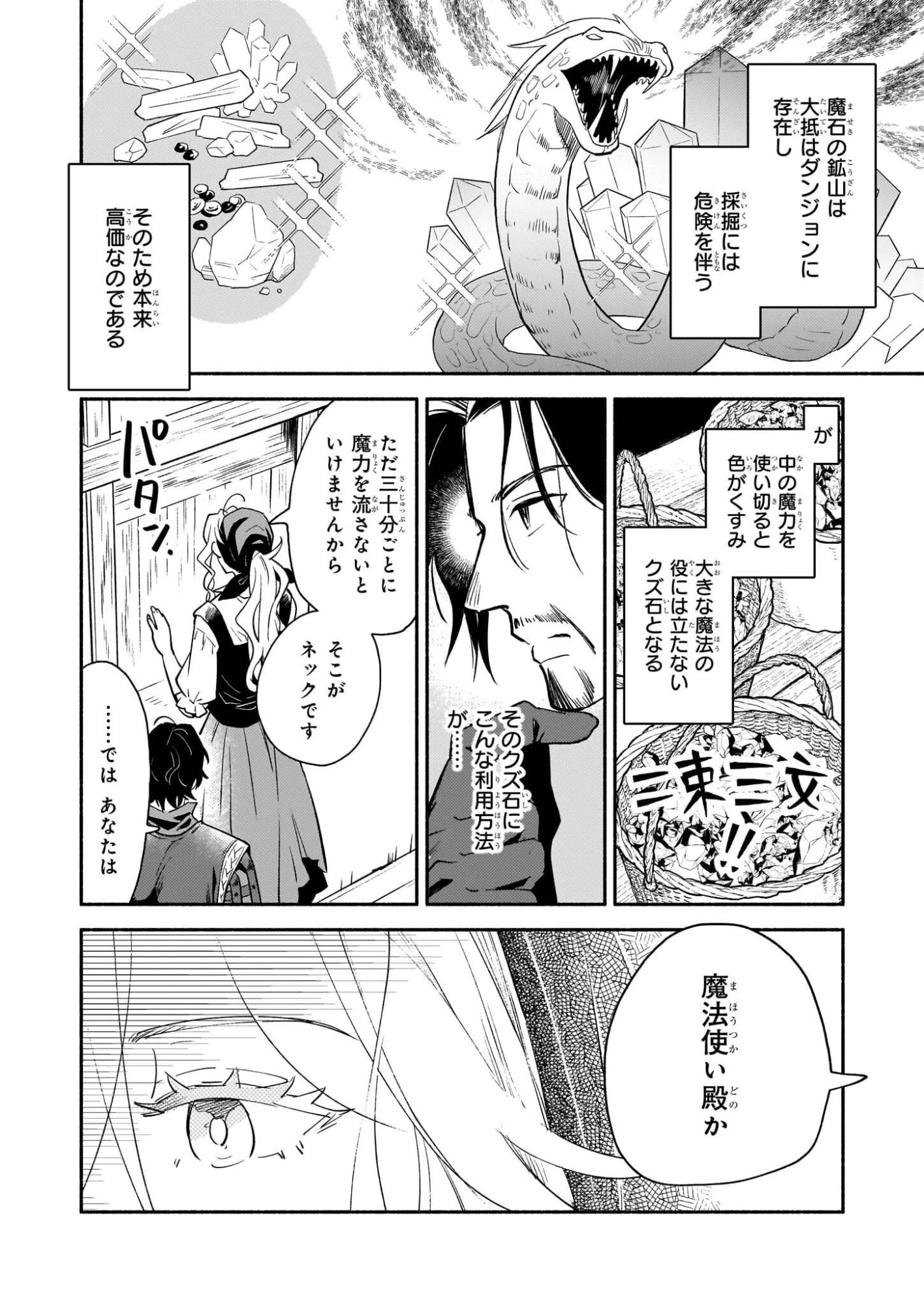 退役魔法騎士は辺境で宿屋を営業中 第1話 - 35