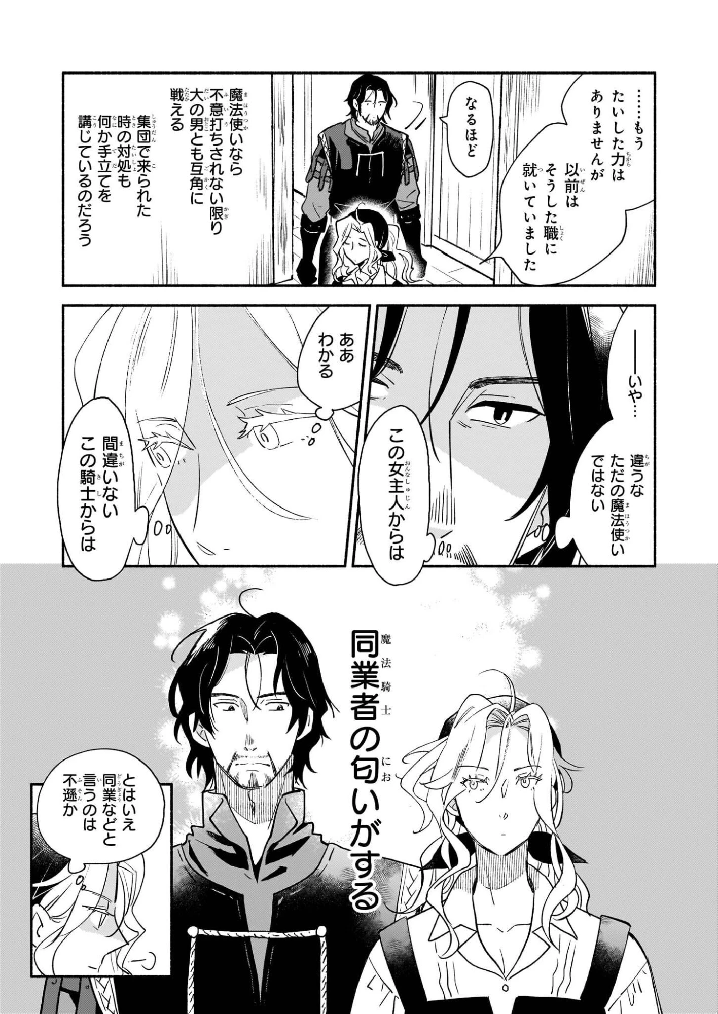 退役魔法騎士は辺境で宿屋を営業中 第1話 - 36