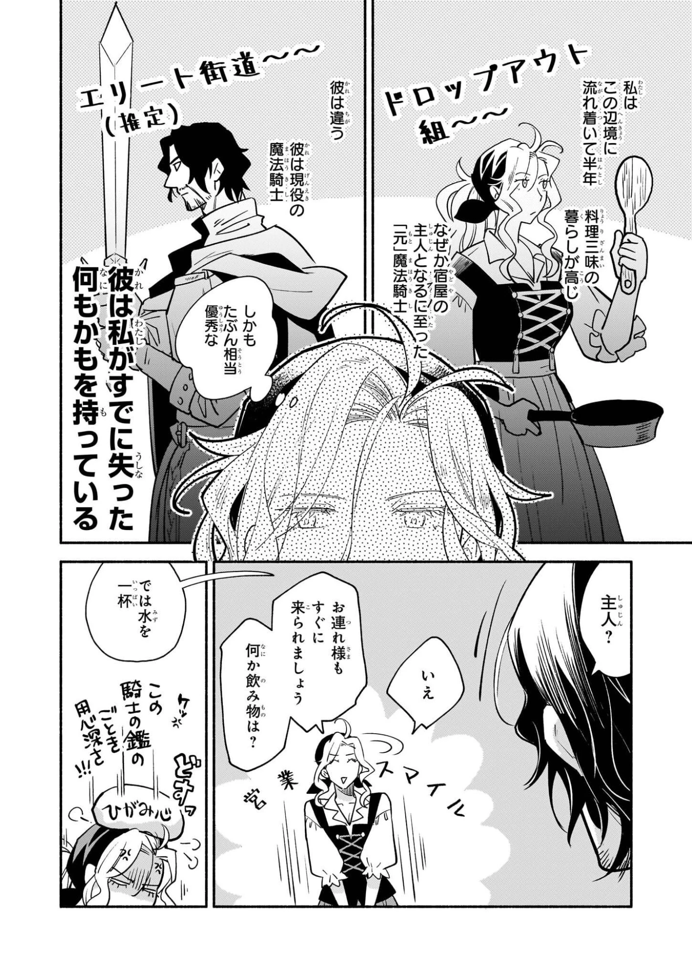 退役魔法騎士は辺境で宿屋を営業中 第1話 - 37