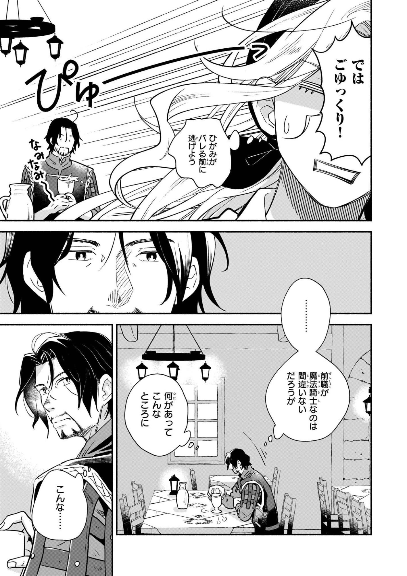 退役魔法騎士は辺境で宿屋を営業中 第1話 - 38