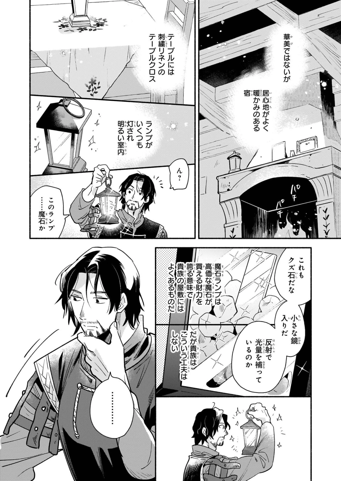 退役魔法騎士は辺境で宿屋を営業中 第1話 - 39