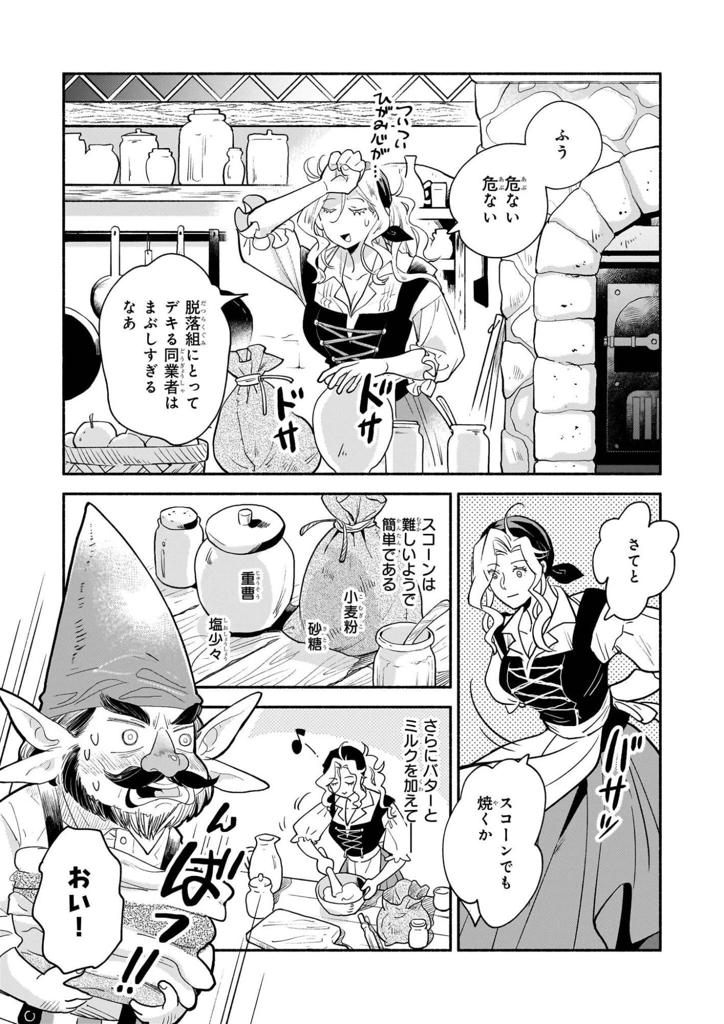 退役魔法騎士は辺境で宿屋を営業中 第1話 - 40