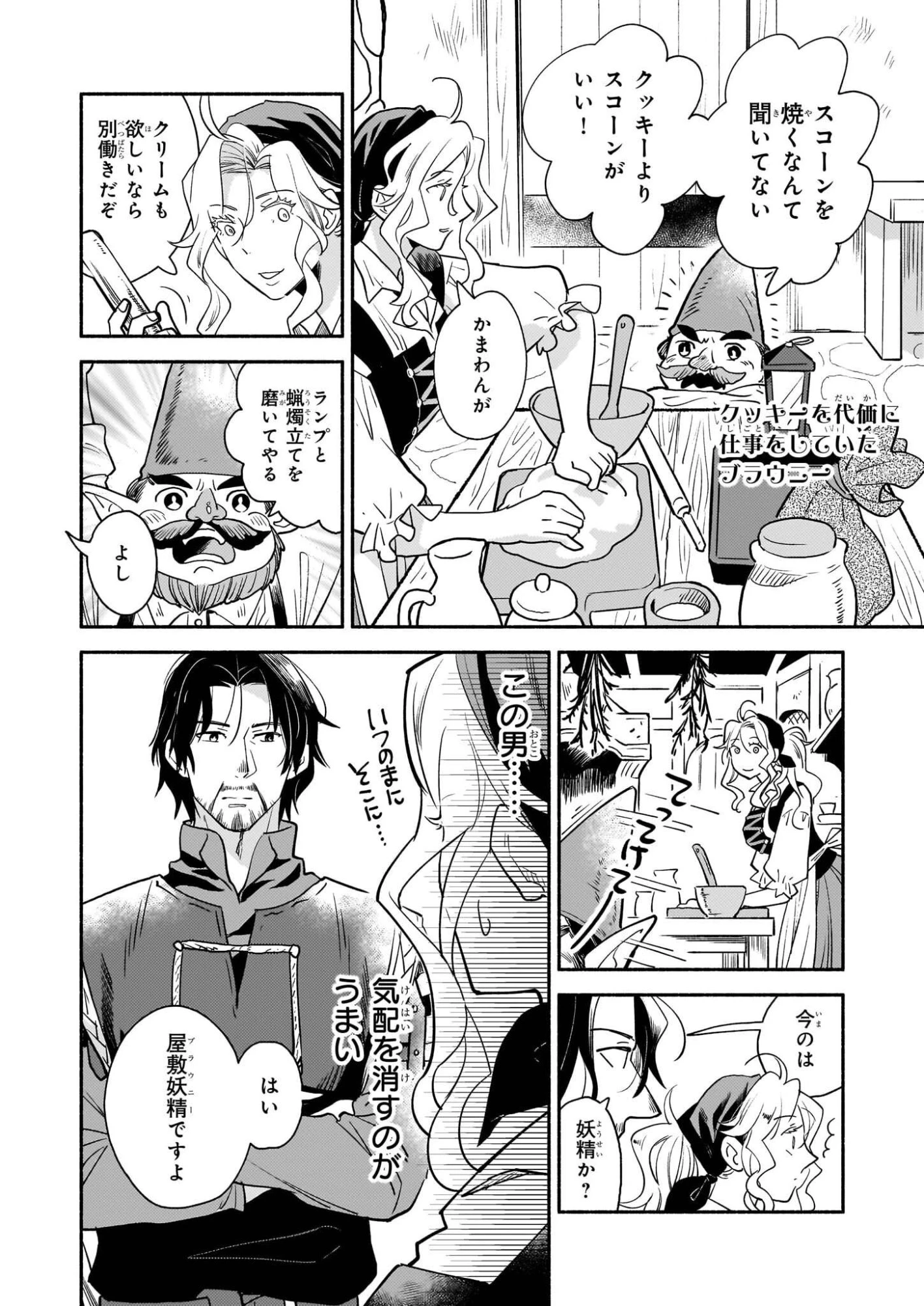 退役魔法騎士は辺境で宿屋を営業中 第1話 - 41