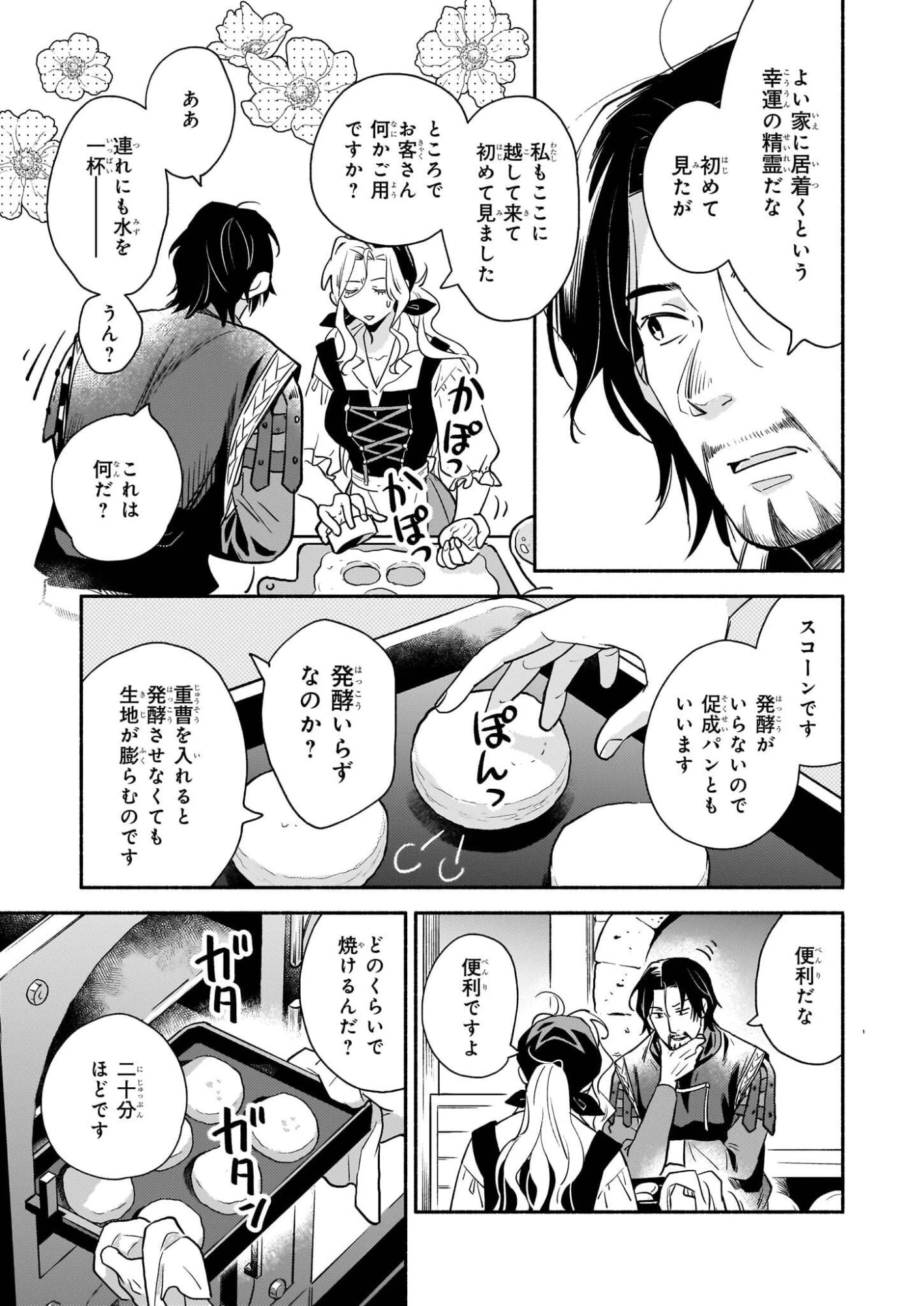 退役魔法騎士は辺境で宿屋を営業中 第1話 - 42