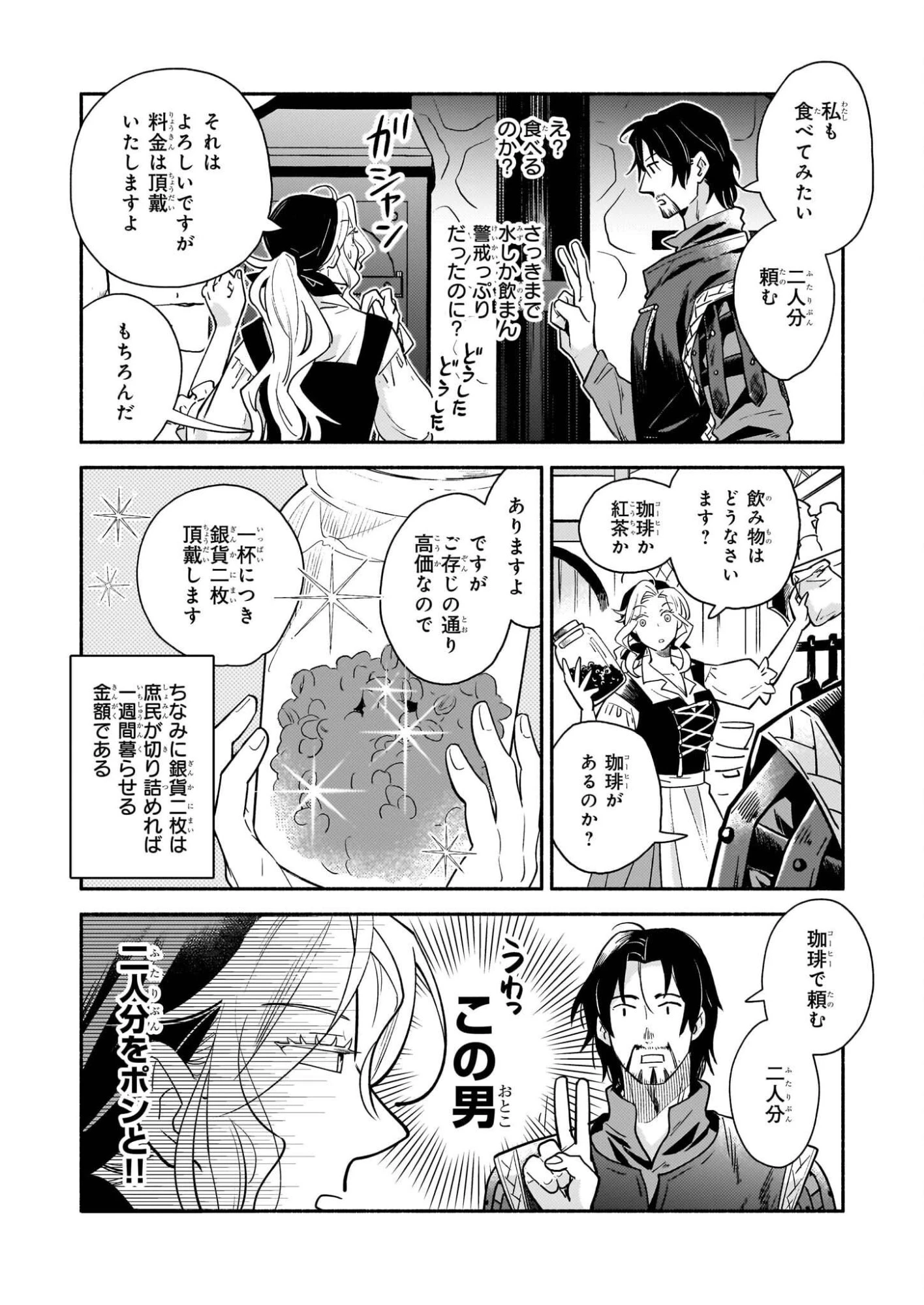 退役魔法騎士は辺境で宿屋を営業中 第1話 - 43