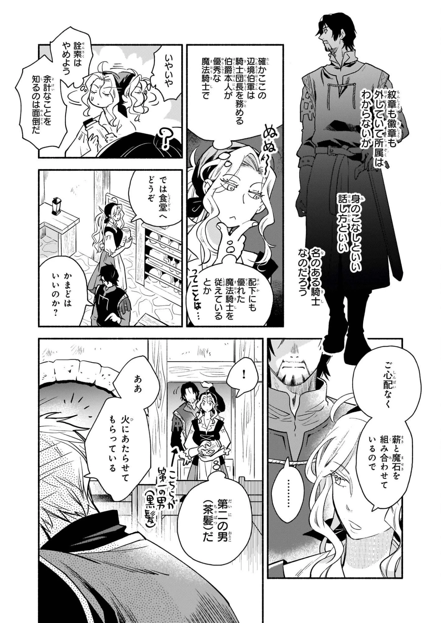 退役魔法騎士は辺境で宿屋を営業中 第1話 - 44