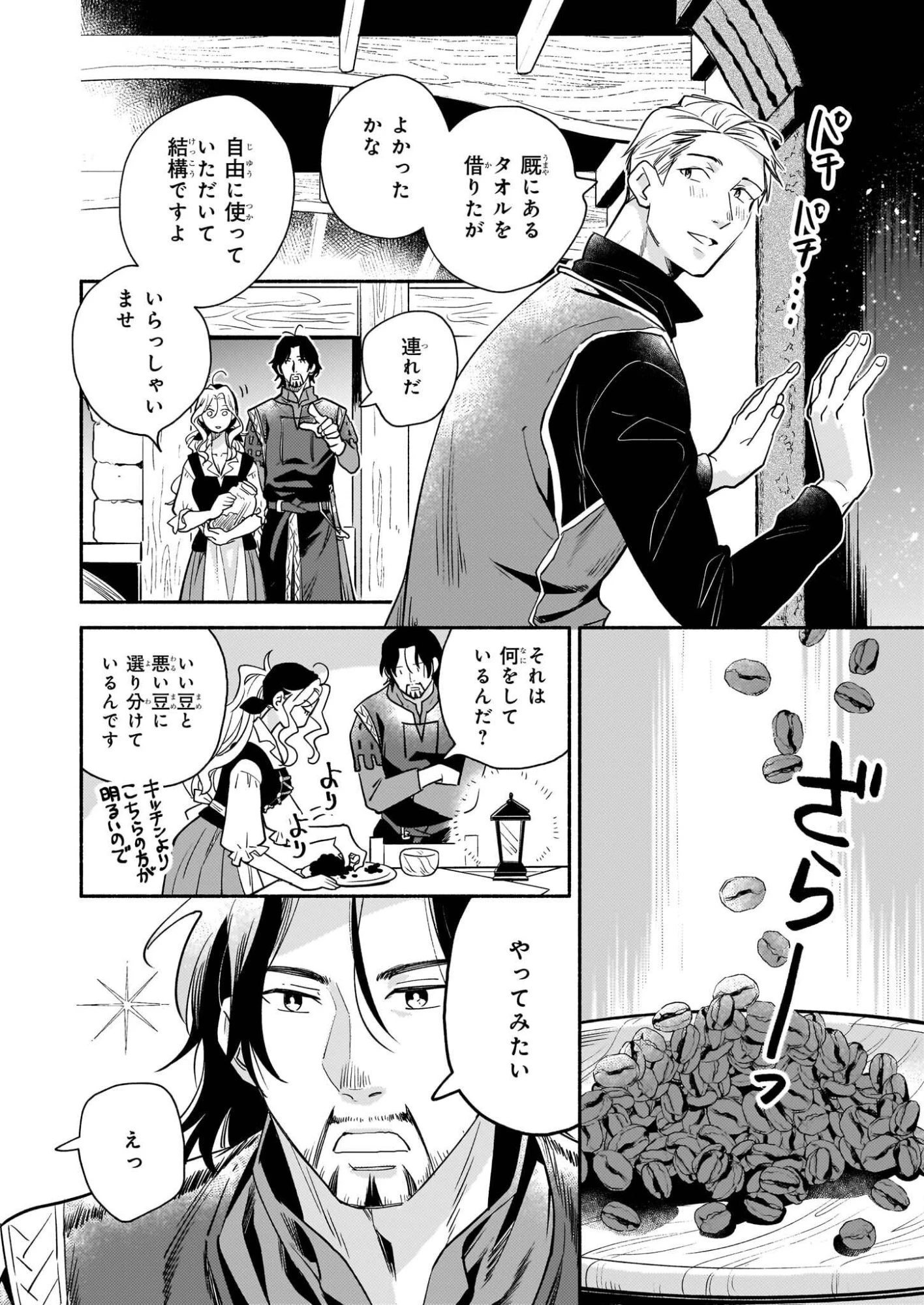 退役魔法騎士は辺境で宿屋を営業中 第1話 - 45