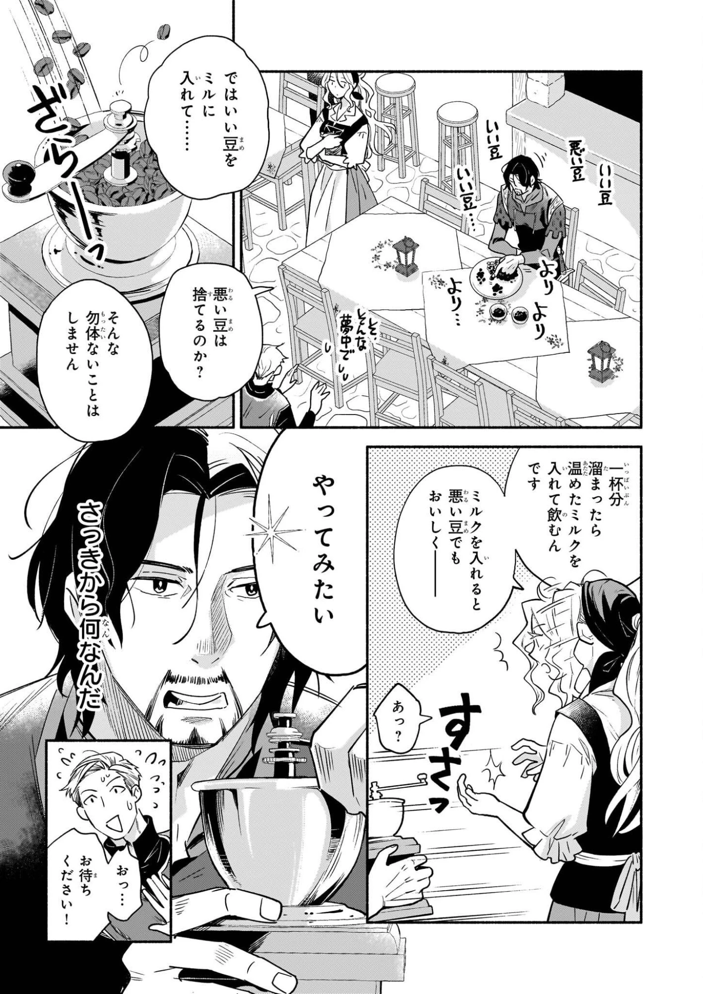 退役魔法騎士は辺境で宿屋を営業中 第1話 - 46