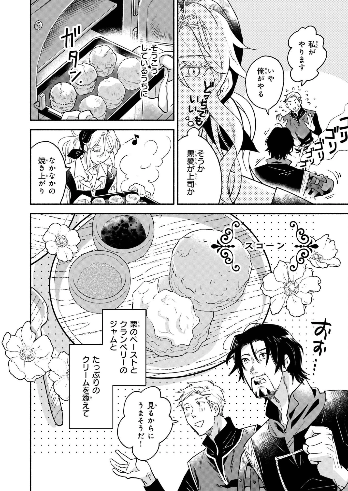 退役魔法騎士は辺境で宿屋を営業中 第1話 - 47