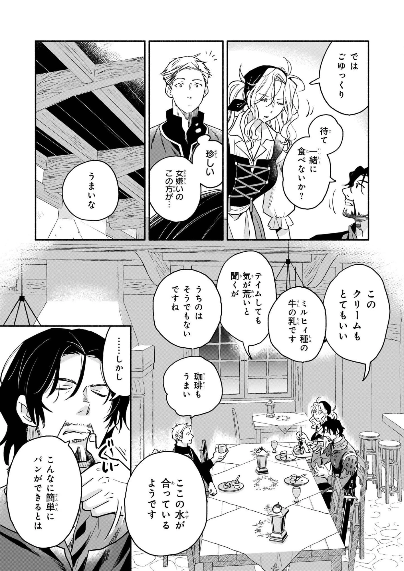 退役魔法騎士は辺境で宿屋を営業中 第1話 - 48