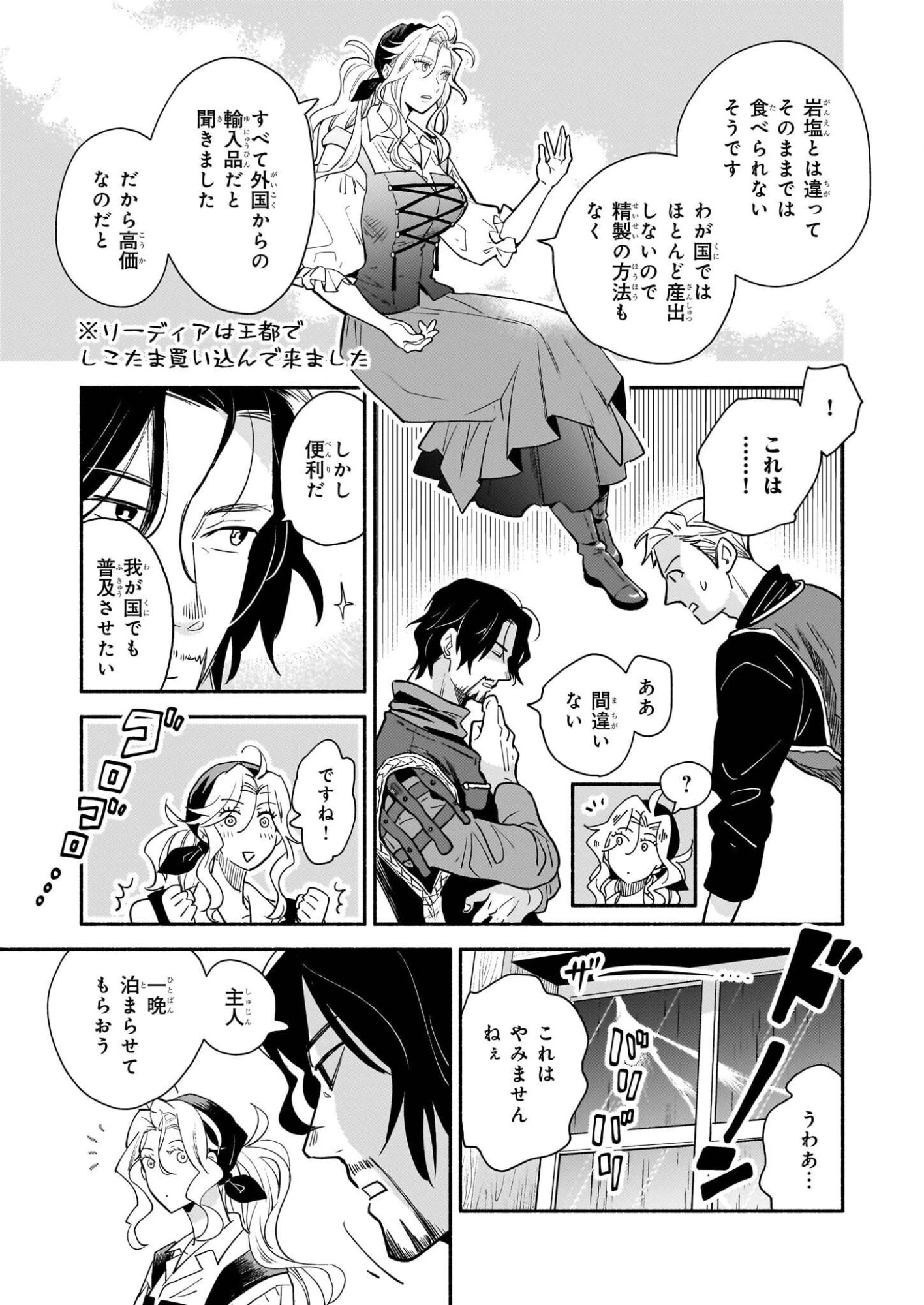 退役魔法騎士は辺境で宿屋を営業中 第1話 - 50