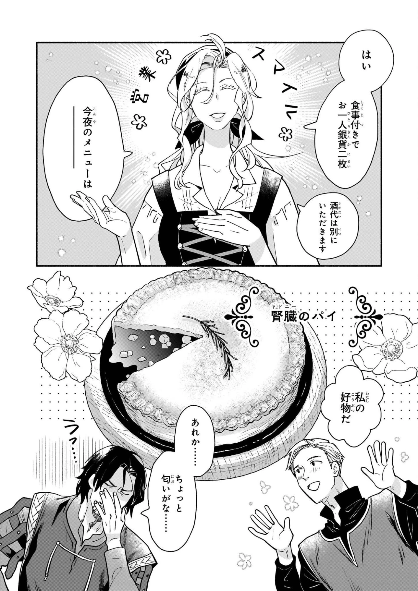 退役魔法騎士は辺境で宿屋を営業中 第1話 - 51