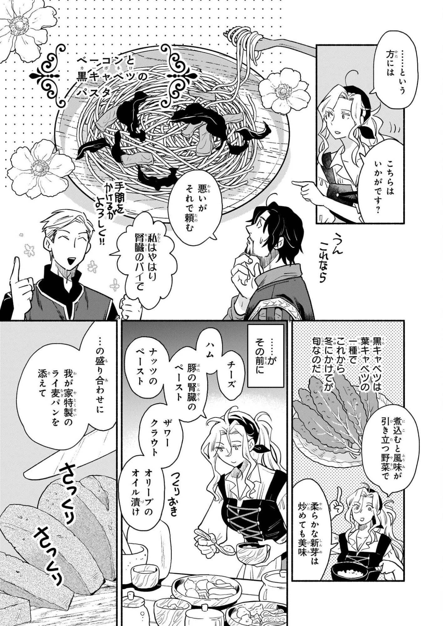 退役魔法騎士は辺境で宿屋を営業中 第1話 - 52