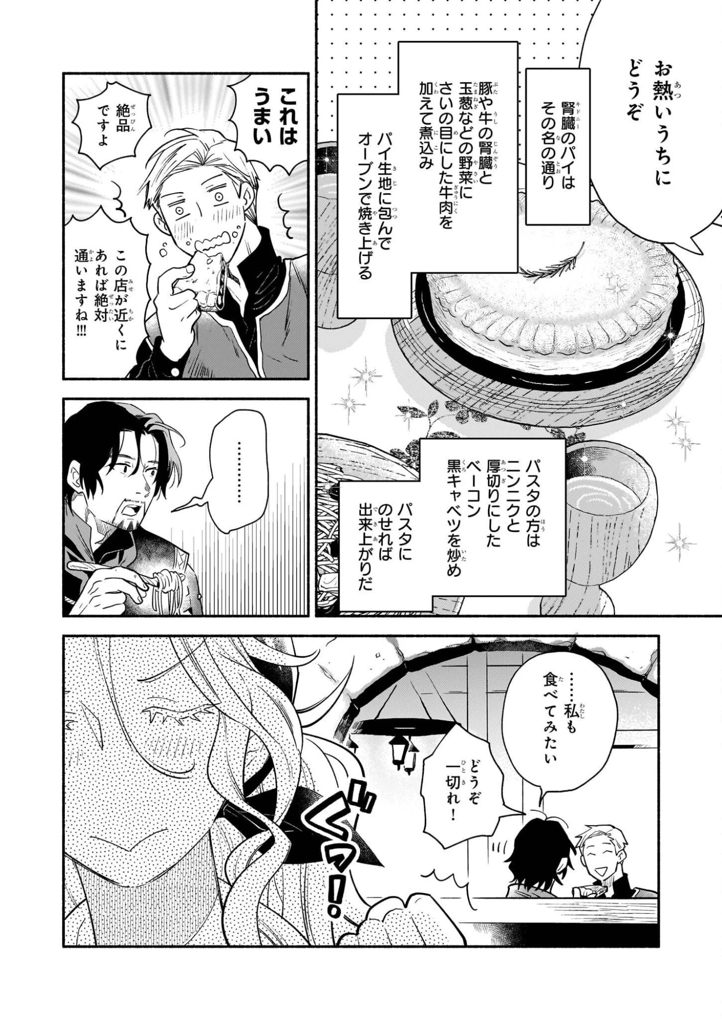 退役魔法騎士は辺境で宿屋を営業中 第1話 - 55