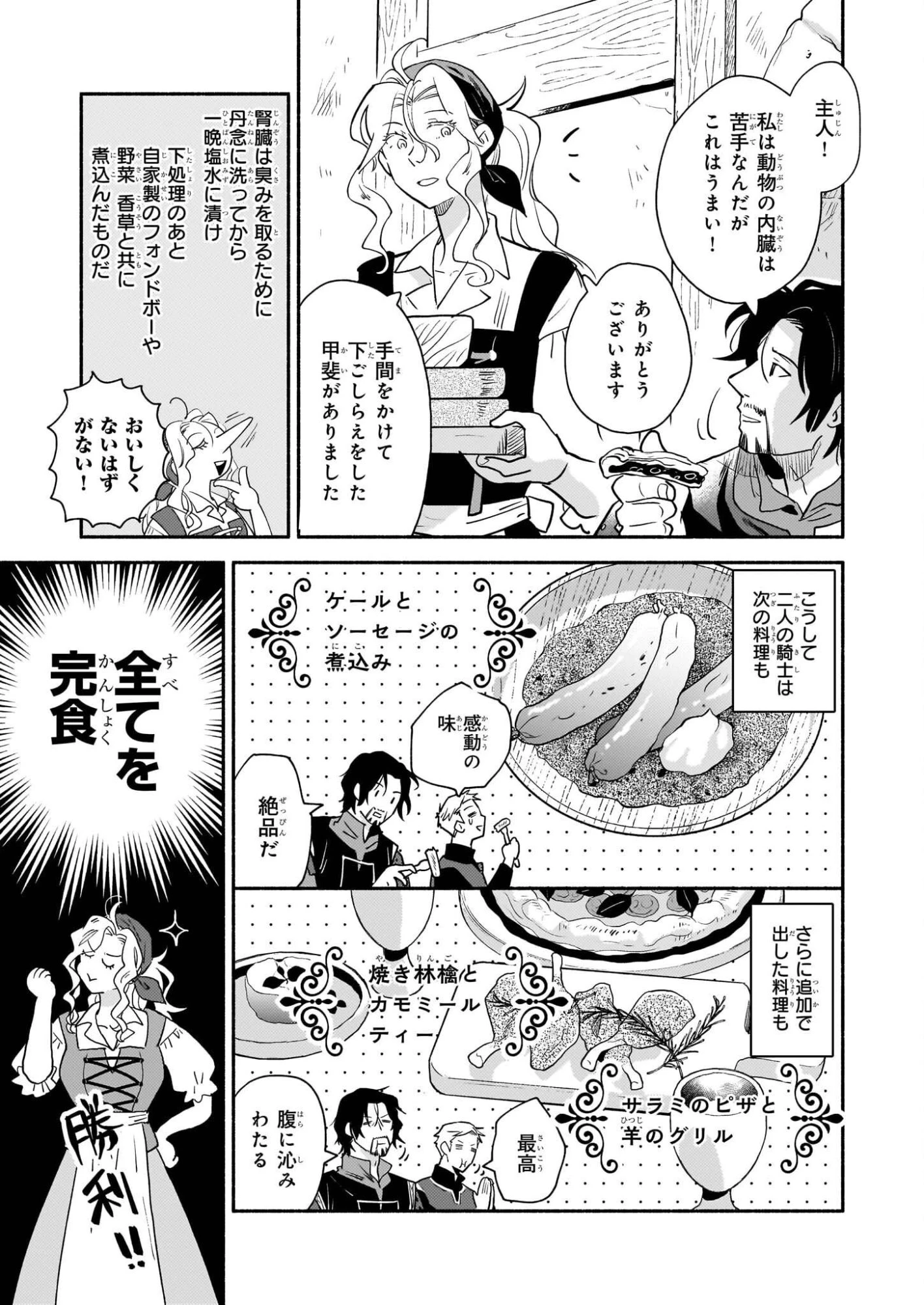 退役魔法騎士は辺境で宿屋を営業中 第1話 - 56