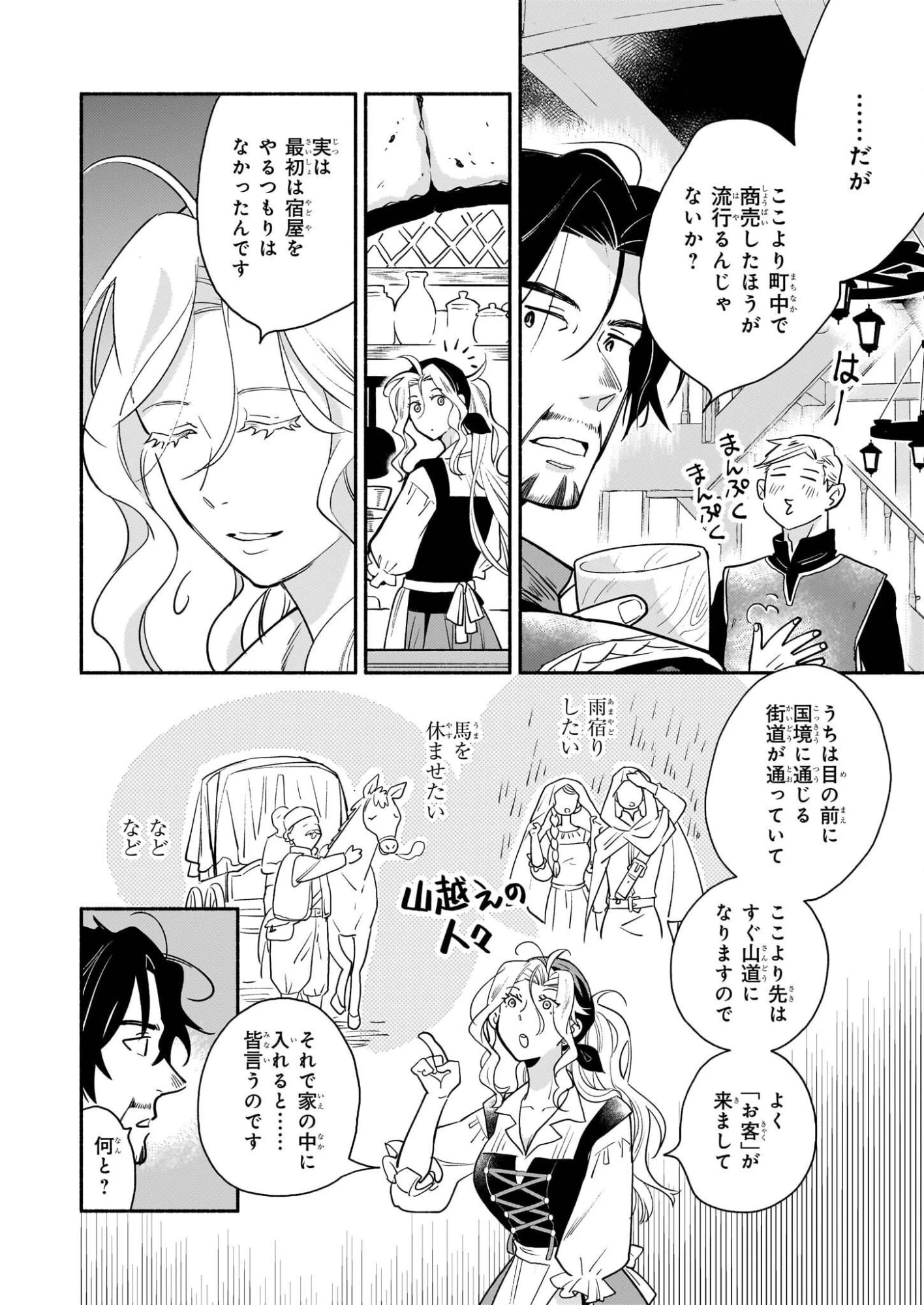 退役魔法騎士は辺境で宿屋を営業中 第1話 - 57