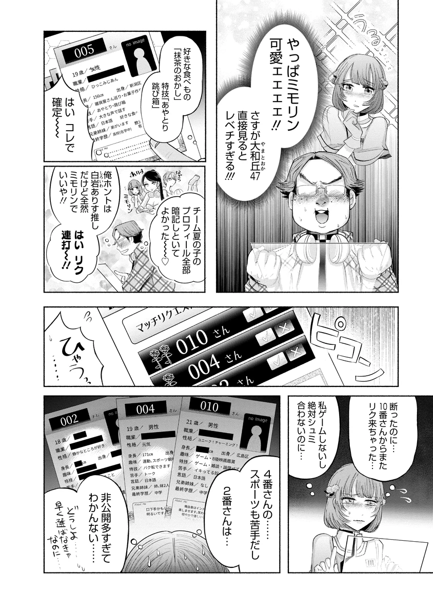 ザムゼクタ 第4話 - 8