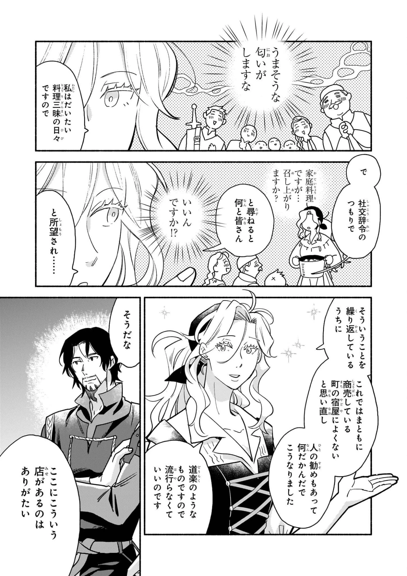 退役魔法騎士は辺境で宿屋を営業中 第1話 - 58