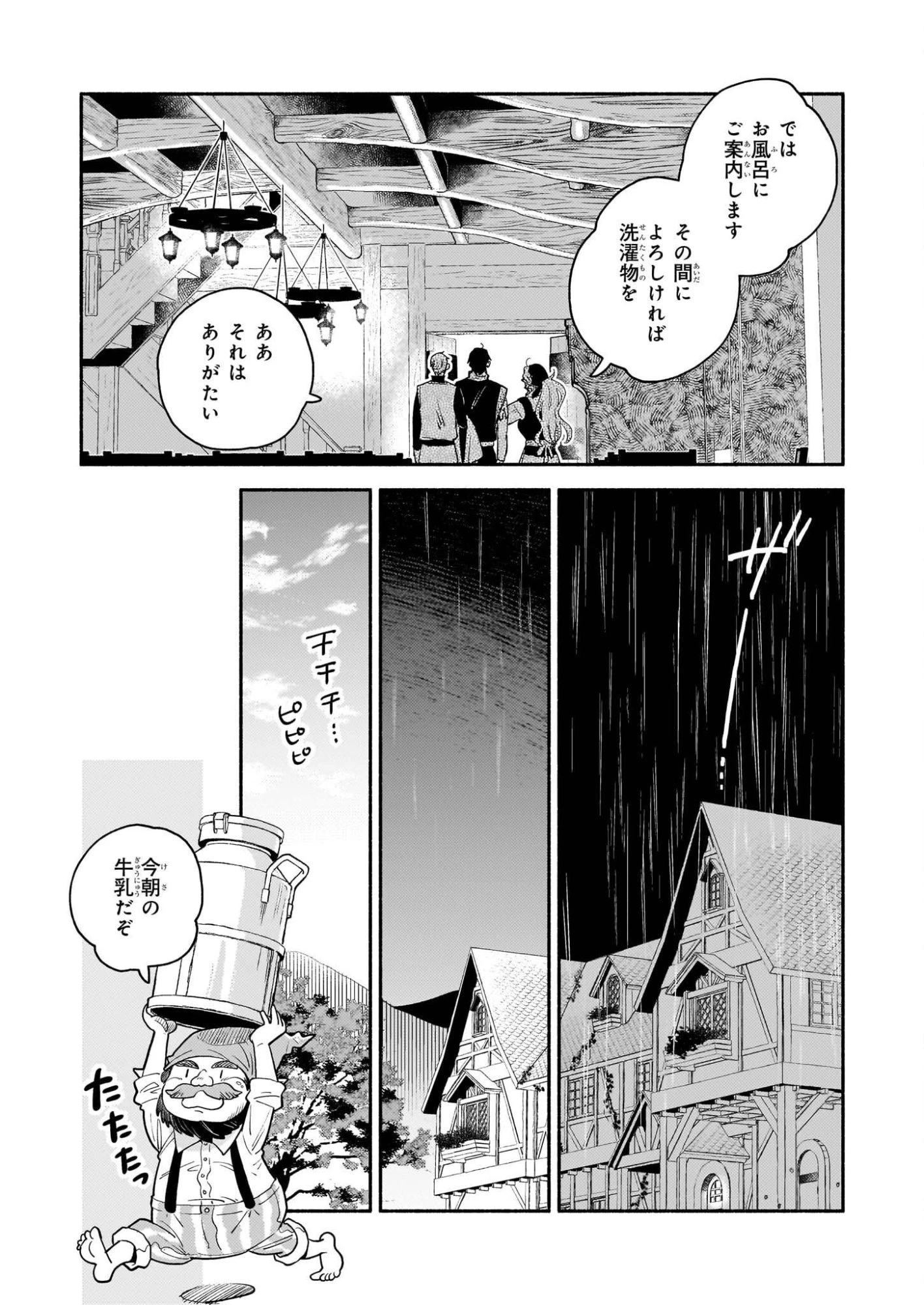 退役魔法騎士は辺境で宿屋を営業中 第1話 - 59