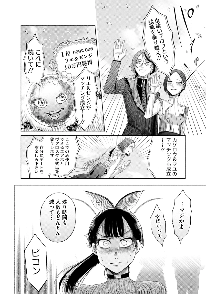 ザムゼクタ 第4話 - 10