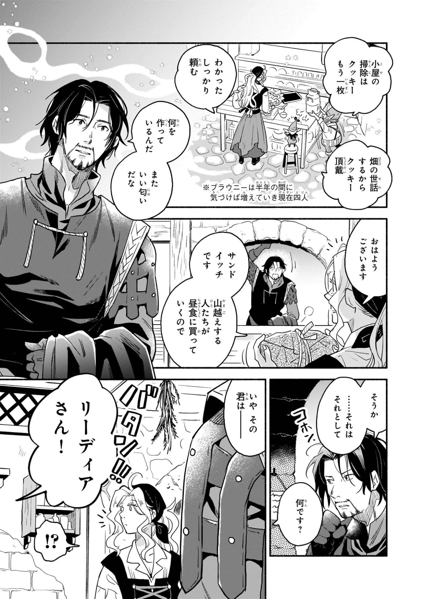 退役魔法騎士は辺境で宿屋を営業中 第1話 - 60