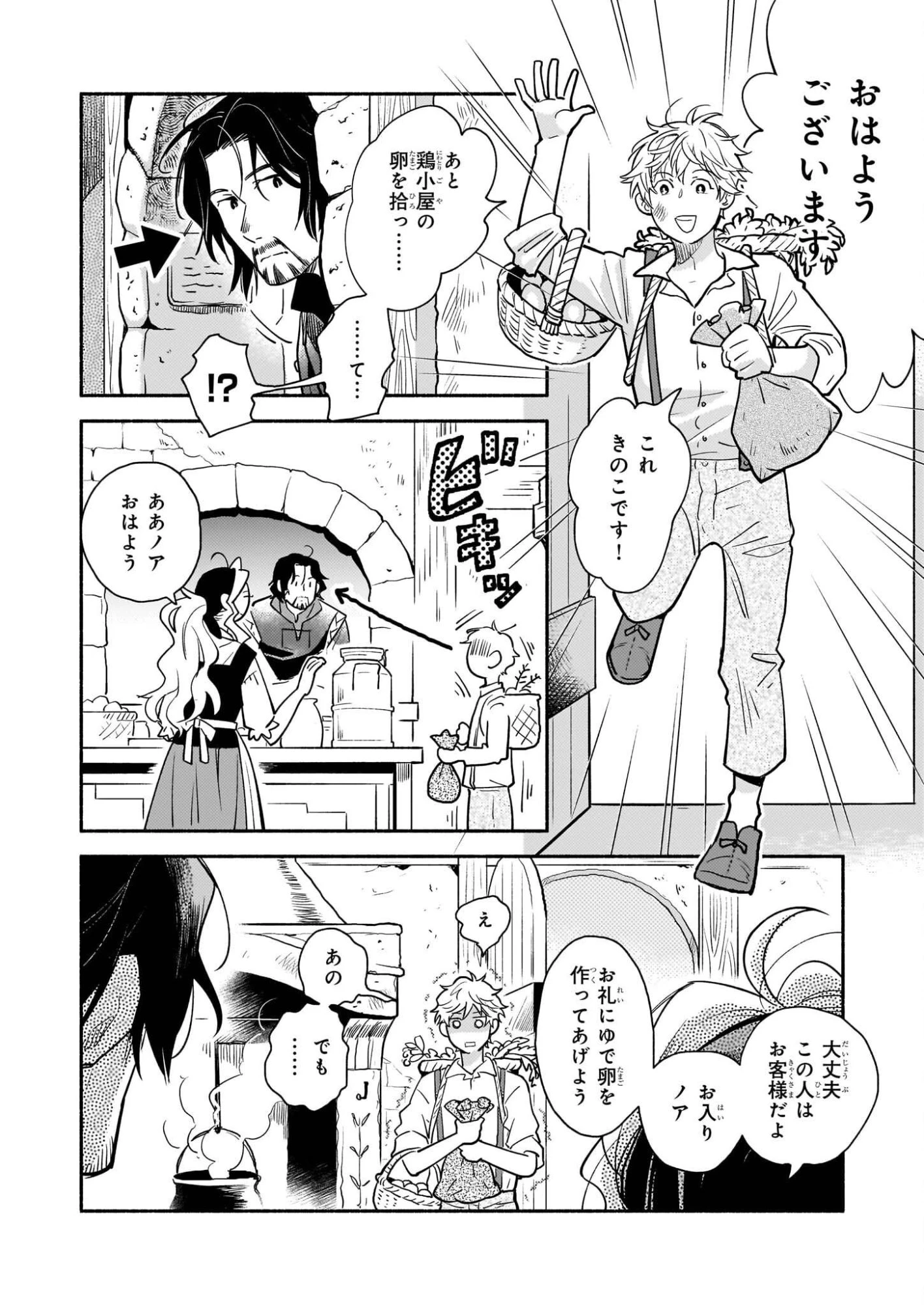 退役魔法騎士は辺境で宿屋を営業中 第1話 - 61