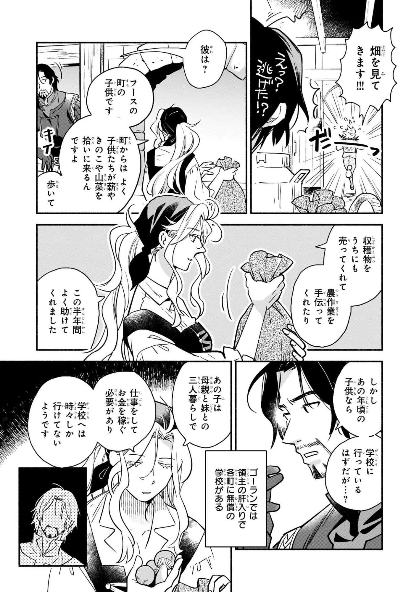 退役魔法騎士は辺境で宿屋を営業中 第1話 - 62