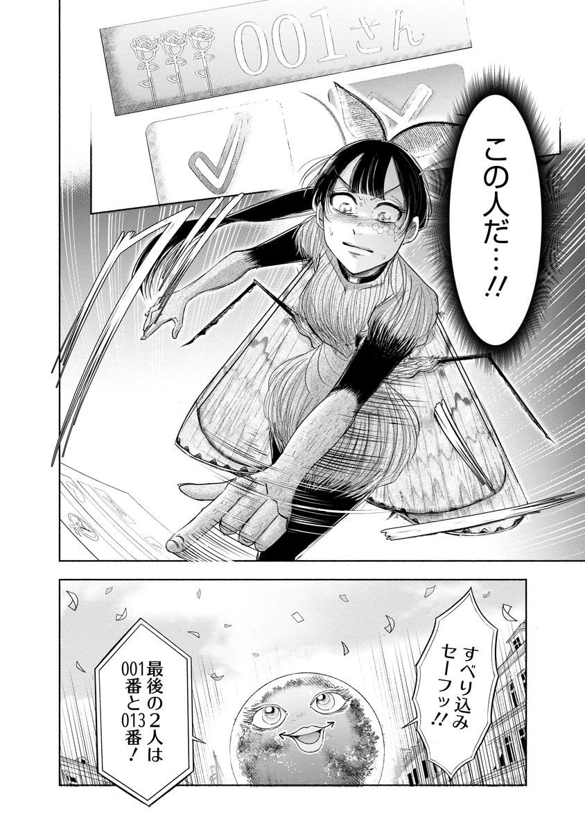 ザムゼクタ 第4話 - 14