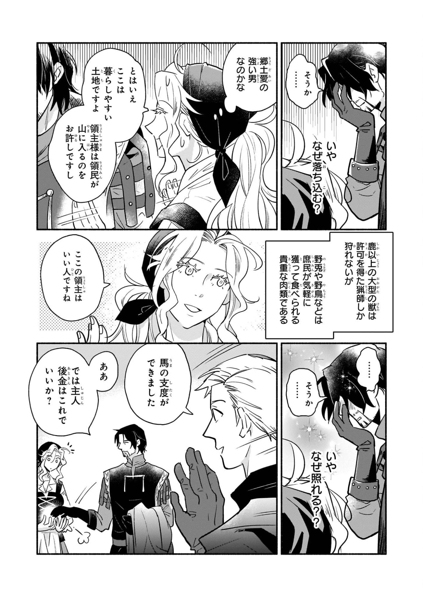 退役魔法騎士は辺境で宿屋を営業中 第1話 - 63