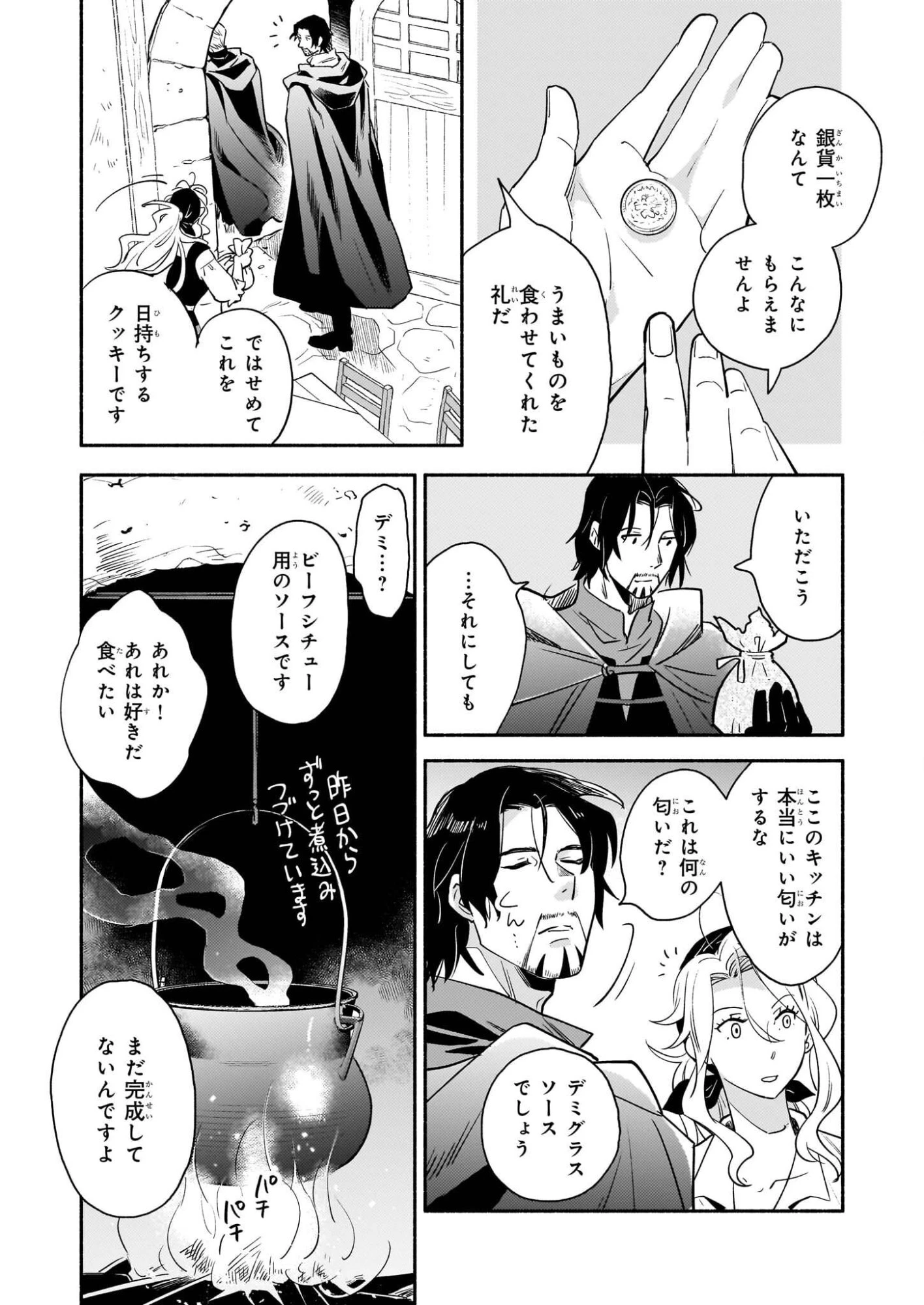 退役魔法騎士は辺境で宿屋を営業中 第1話 - 64