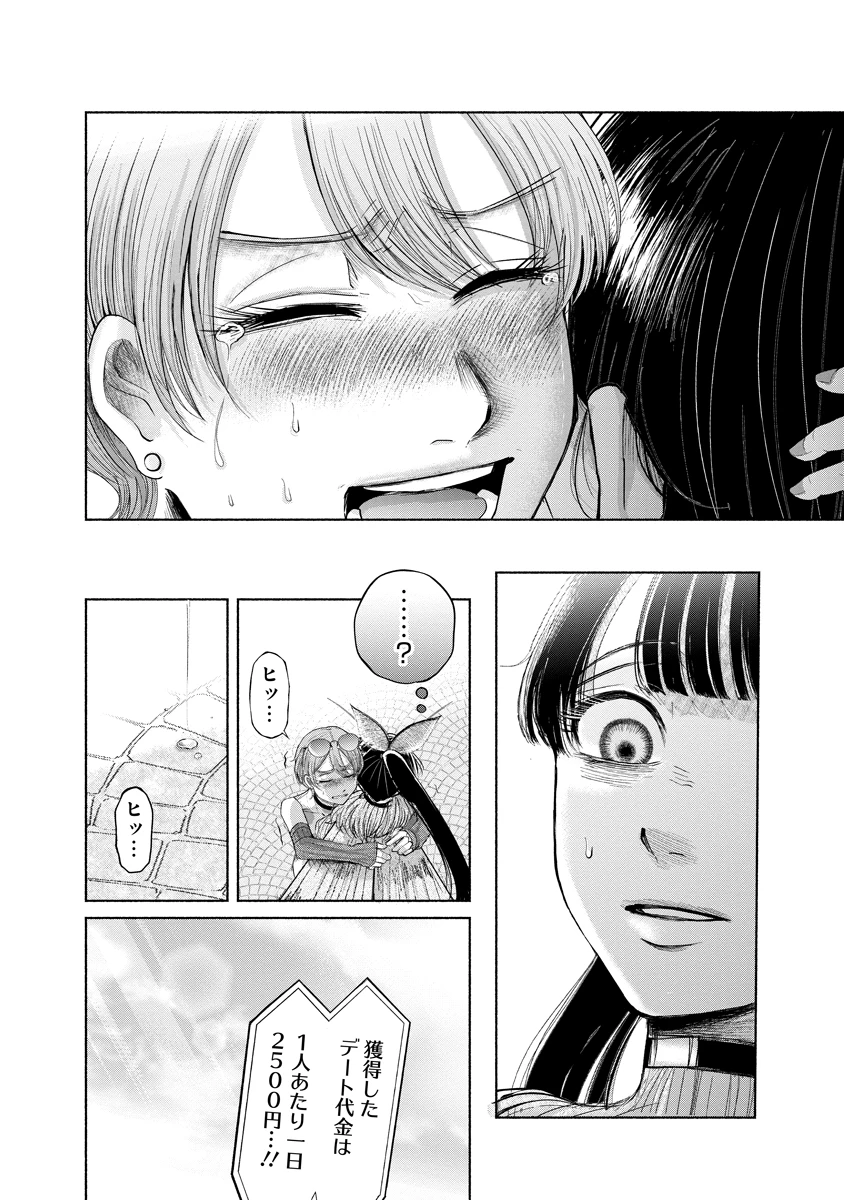 ザムゼクタ 第4話 - 16