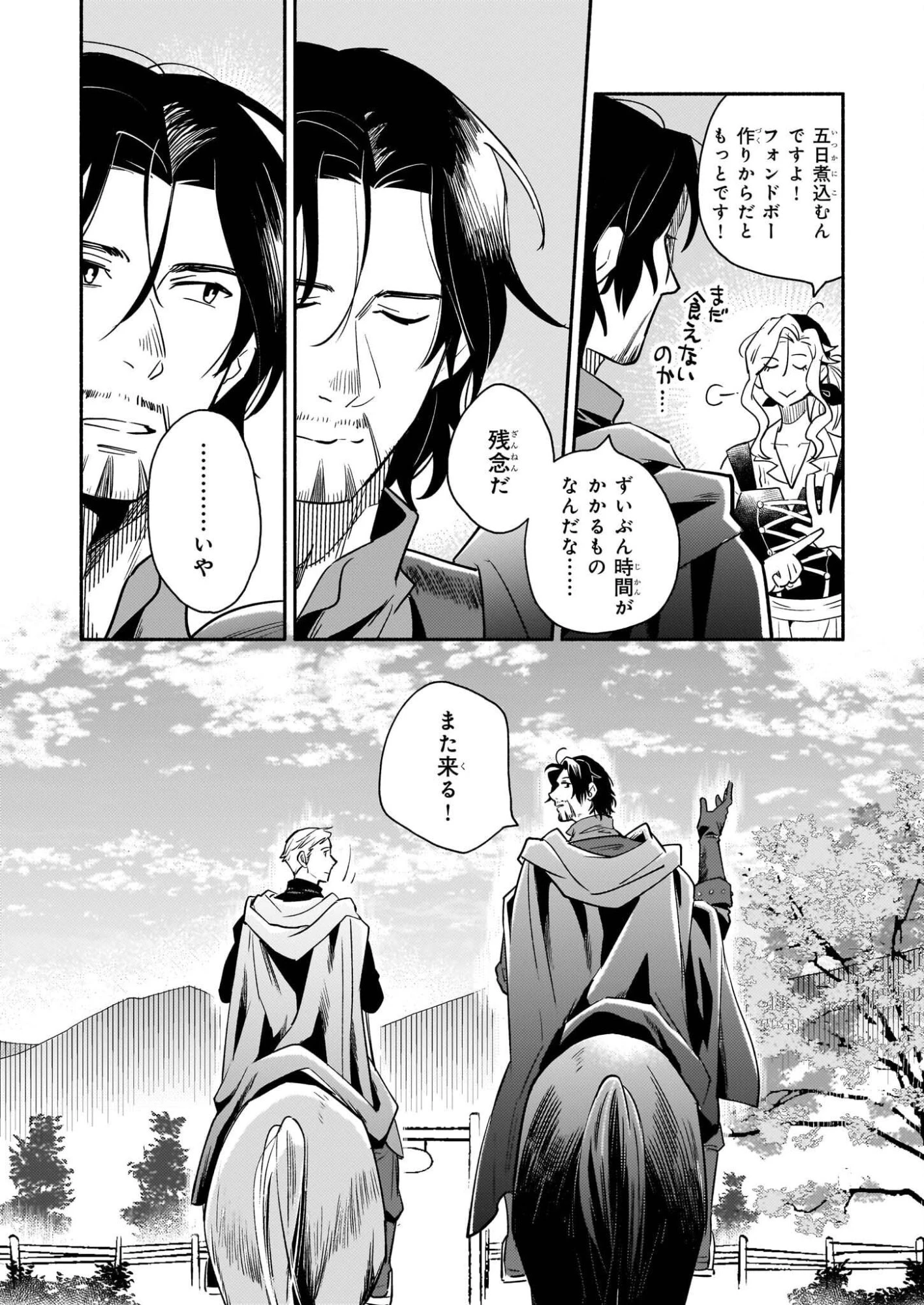 退役魔法騎士は辺境で宿屋を営業中 第1話 - 65