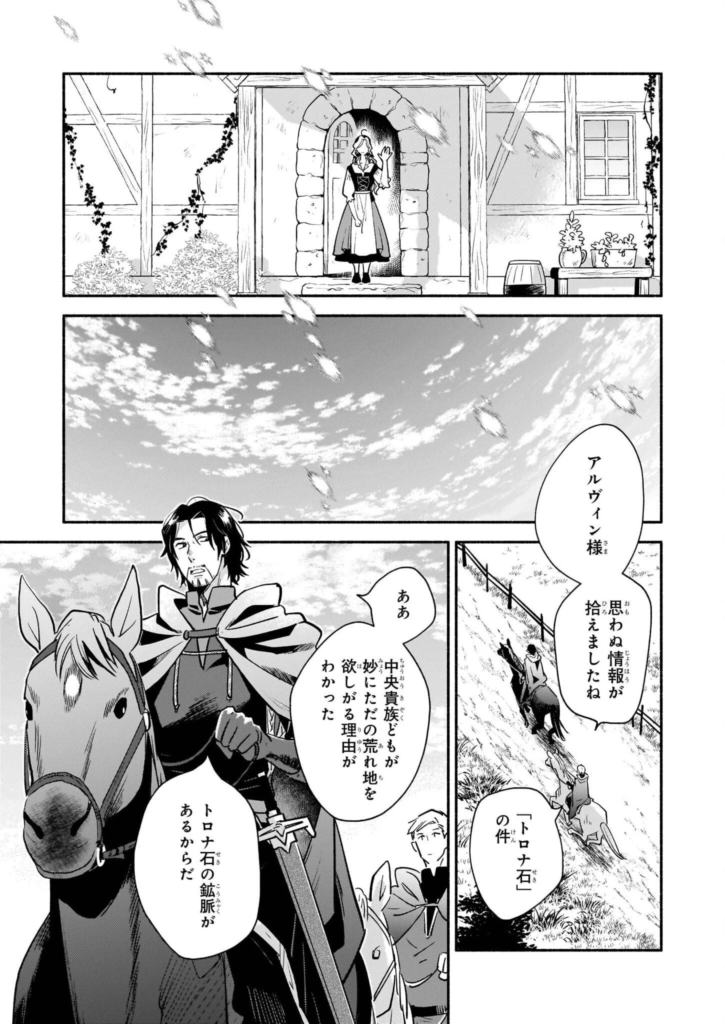 退役魔法騎士は辺境で宿屋を営業中 第1話 - 66