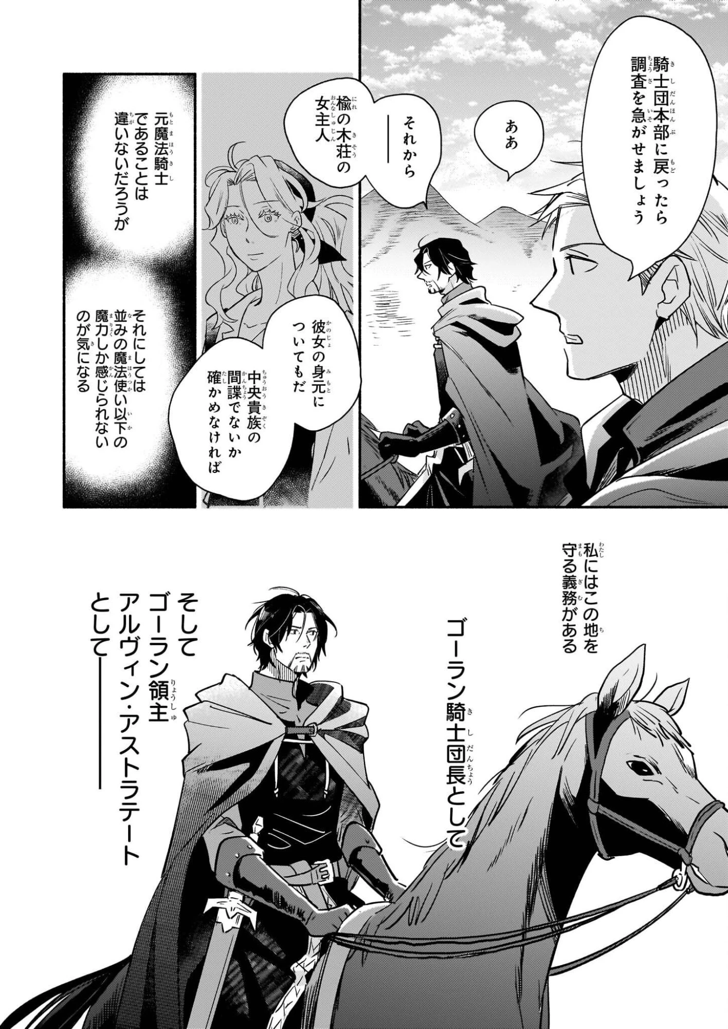 退役魔法騎士は辺境で宿屋を営業中 第1話 - 67