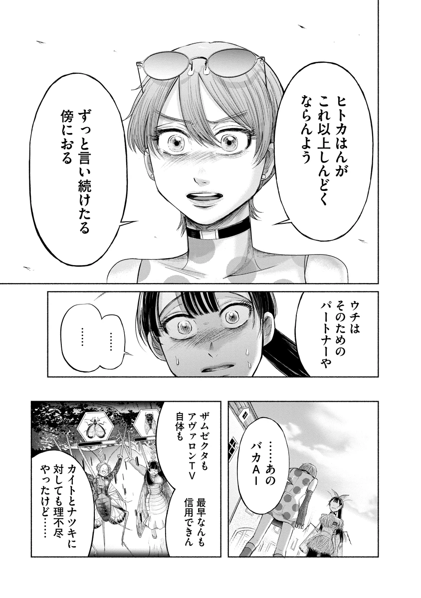 ザムゼクタ 第4話 - 23