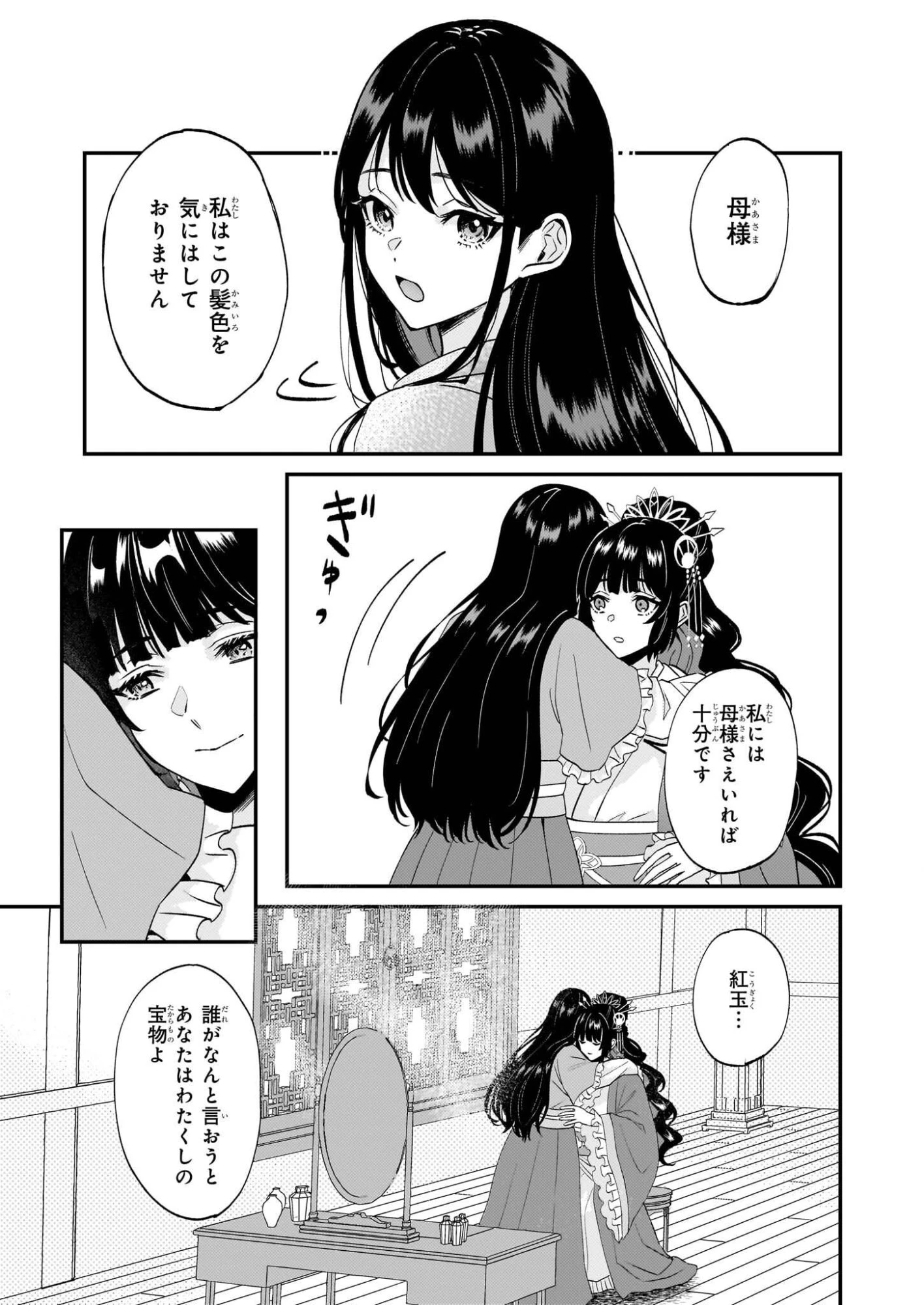 いずれ傾国悪女と呼ばれる宮女は、冷帝の愛し妃 第1話 - 8