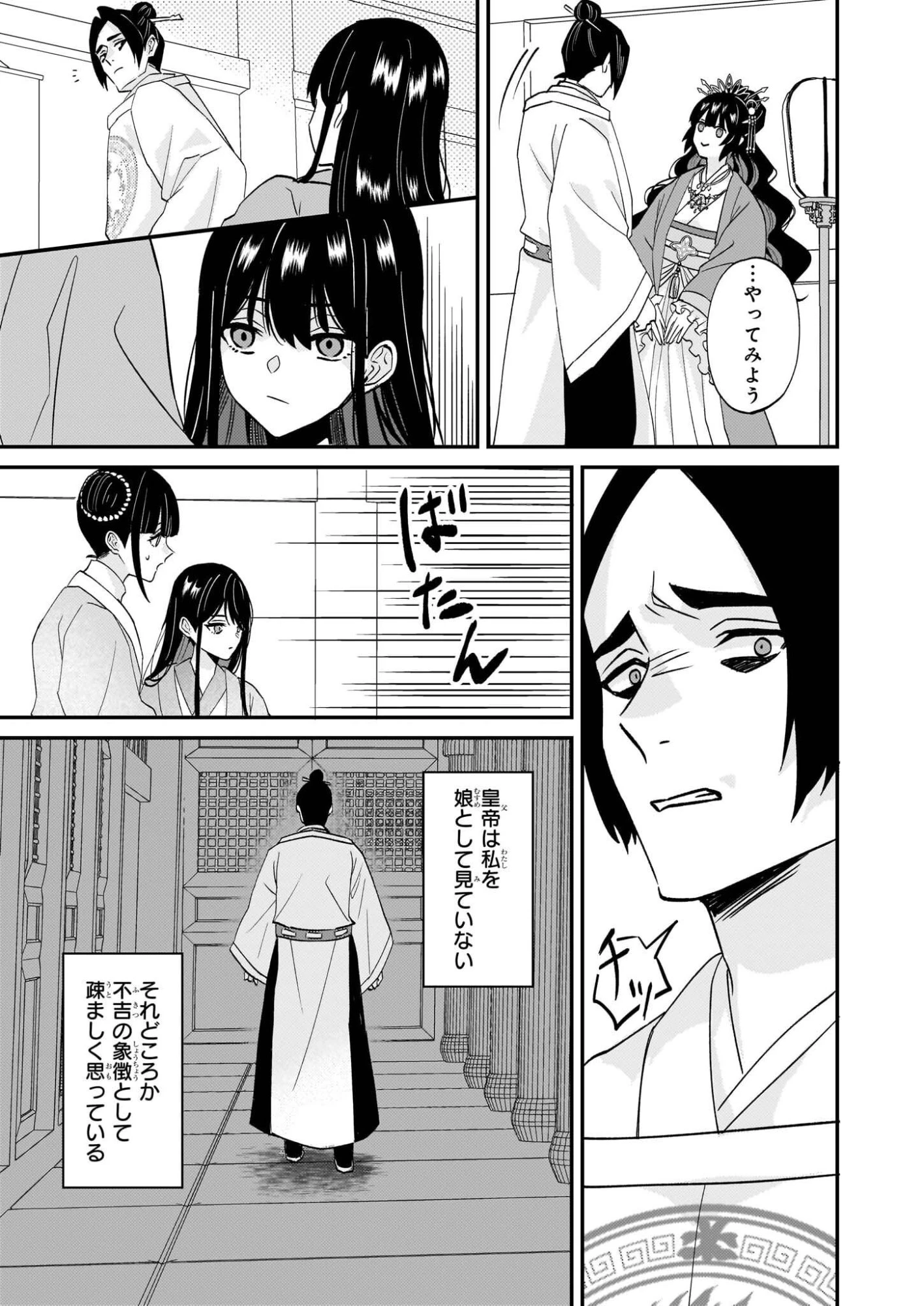 いずれ傾国悪女と呼ばれる宮女は、冷帝の愛し妃 第1話 - 12