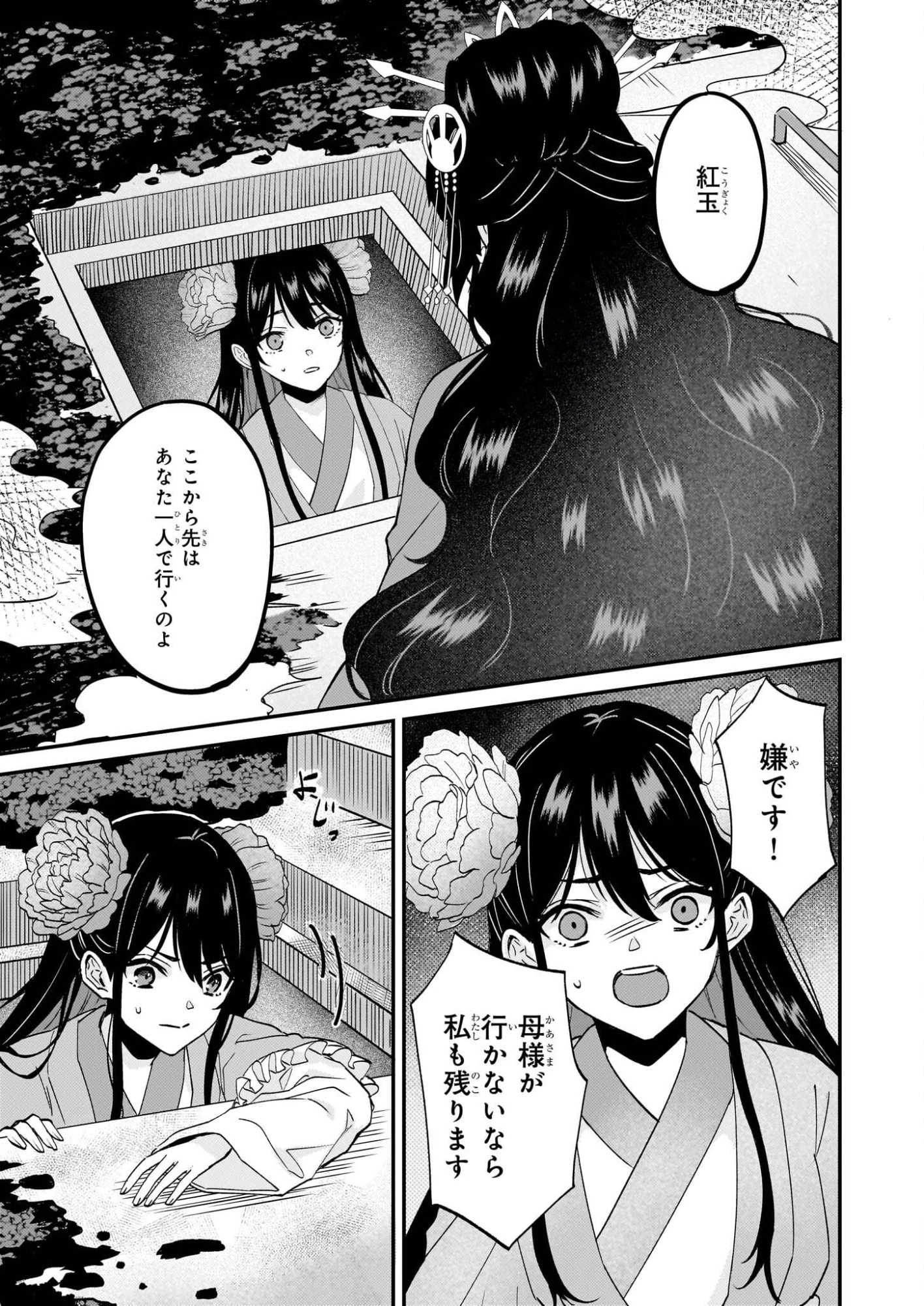 いずれ傾国悪女と呼ばれる宮女は、冷帝の愛し妃 第1話 - 16