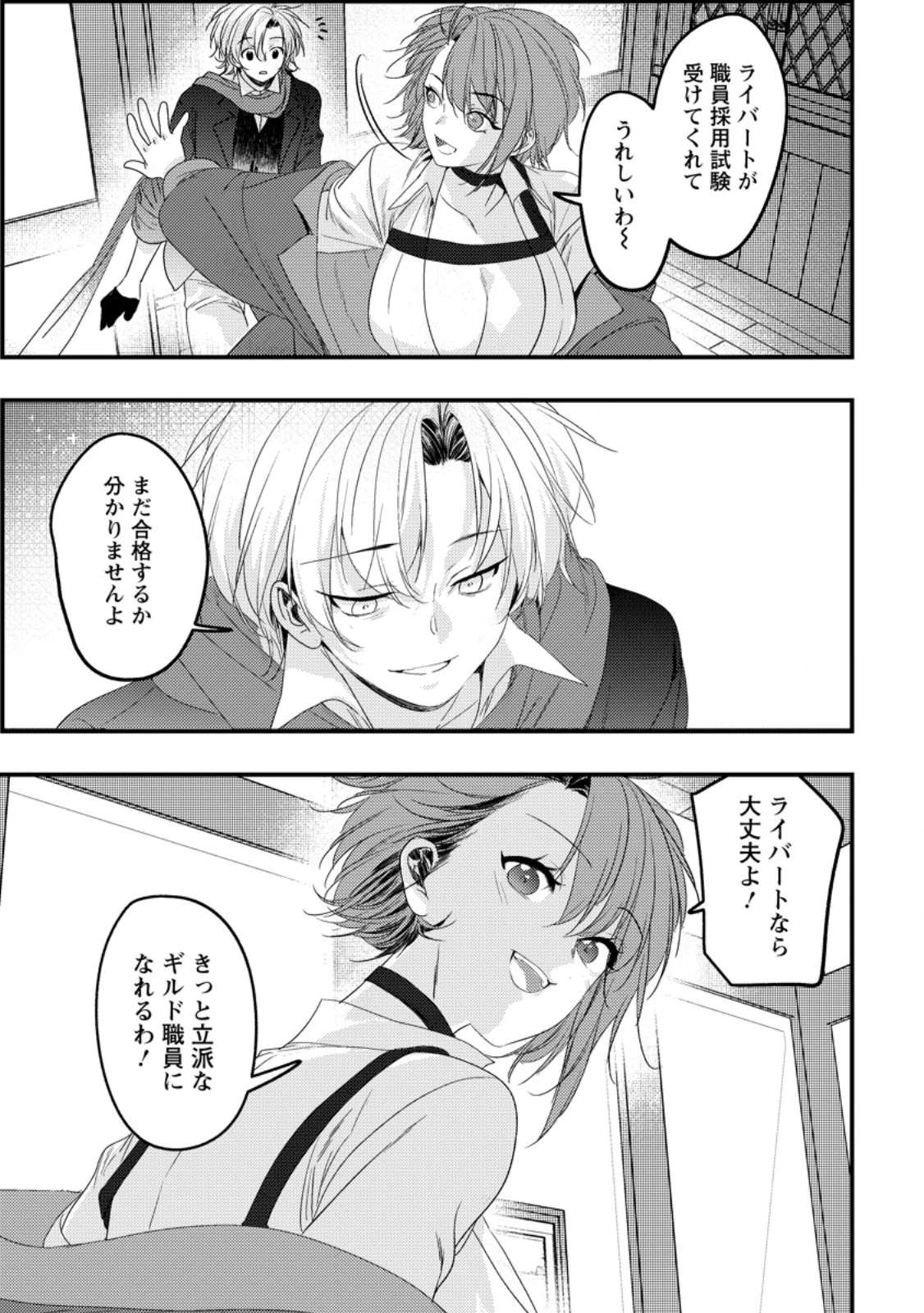 忌み子として捨てられた召喚士、実は世界最強 第5話 - 1